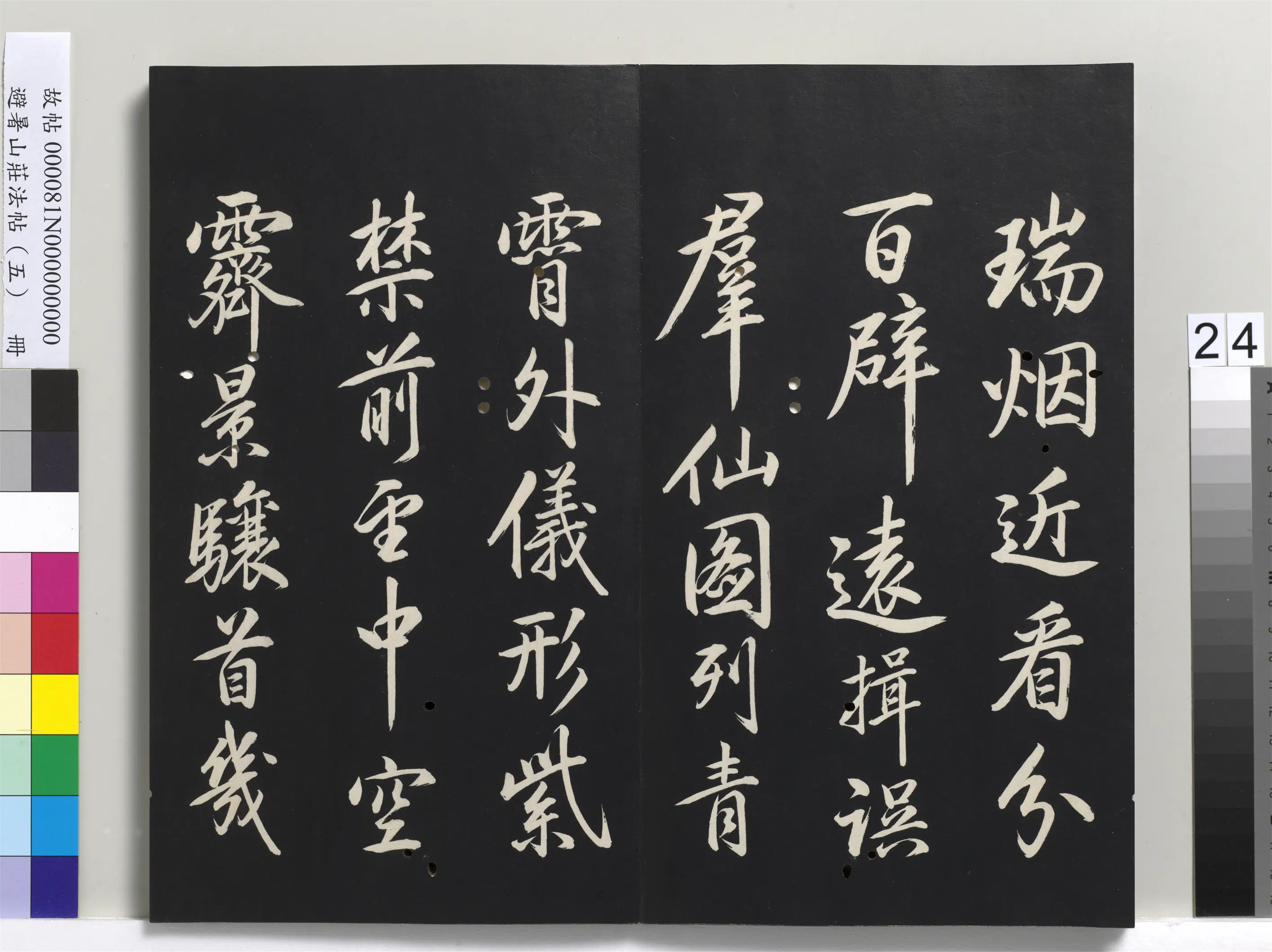 清代【爱新觉罗玄烨-康熙】《避暑山庄法帖（五）册》 第17张