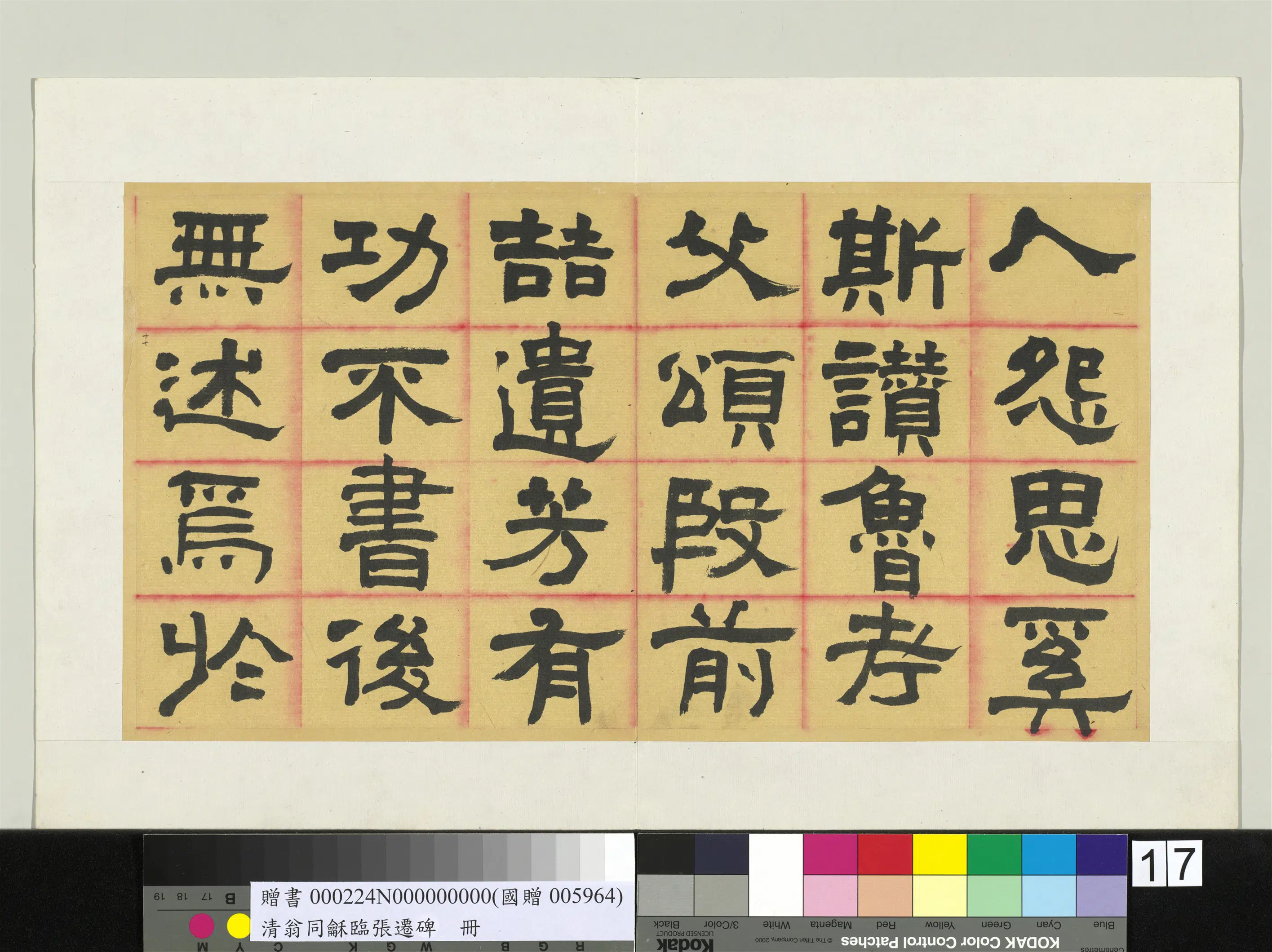 清代【翁同龢】《临张迁碑隶书册》 第14张
