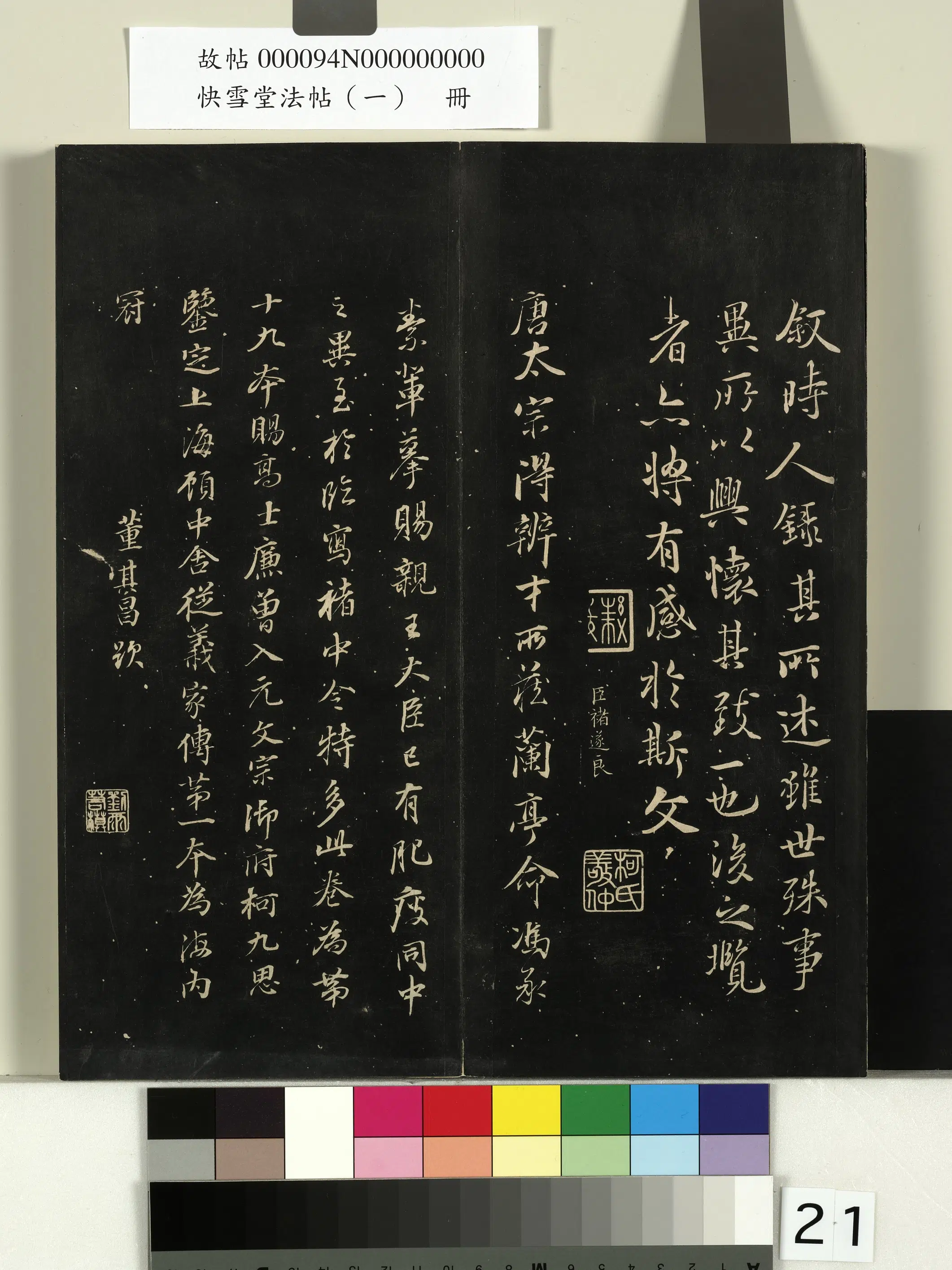 《快雪堂法帖（一）册》 第14张