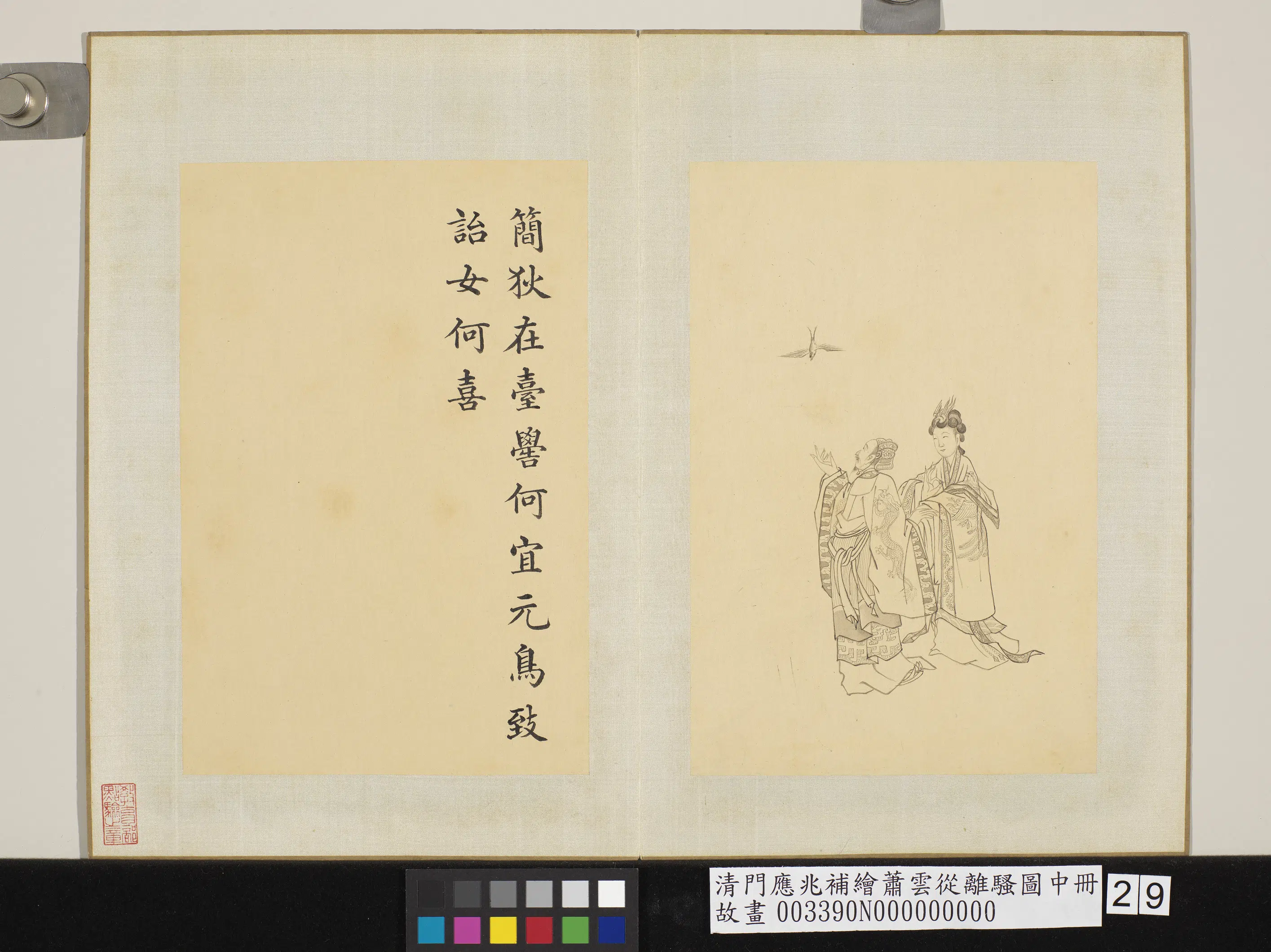 清代【门应兆】《补绘萧云从离骚图中册》 第38张 清代【门应兆】《补绘萧云从离骚图中册》 第38张