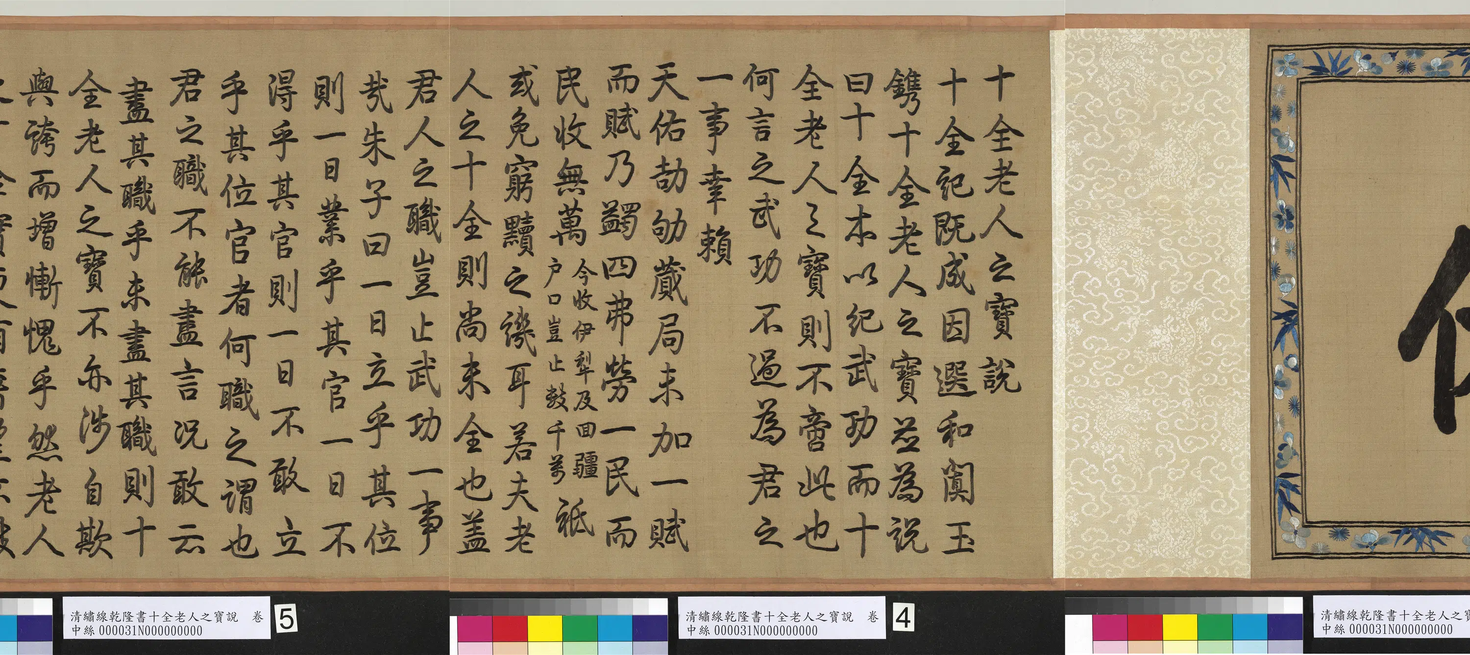 清代【爱新觉罗弘历-乾隆-清高宗】《绣线乾隆书十全老人之宝说图卷-2》 第2张 清代【爱新觉罗弘历-乾隆-清高宗】《绣线乾隆书十全老人之宝说图卷-2》 第2张