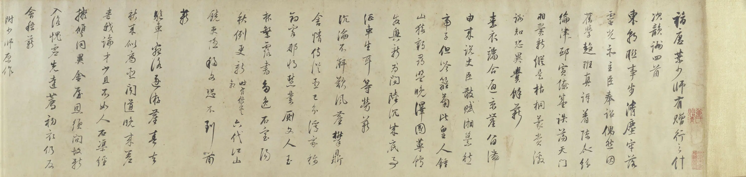 明朝【董其昌】《行书与叶少师唱和诗卷》