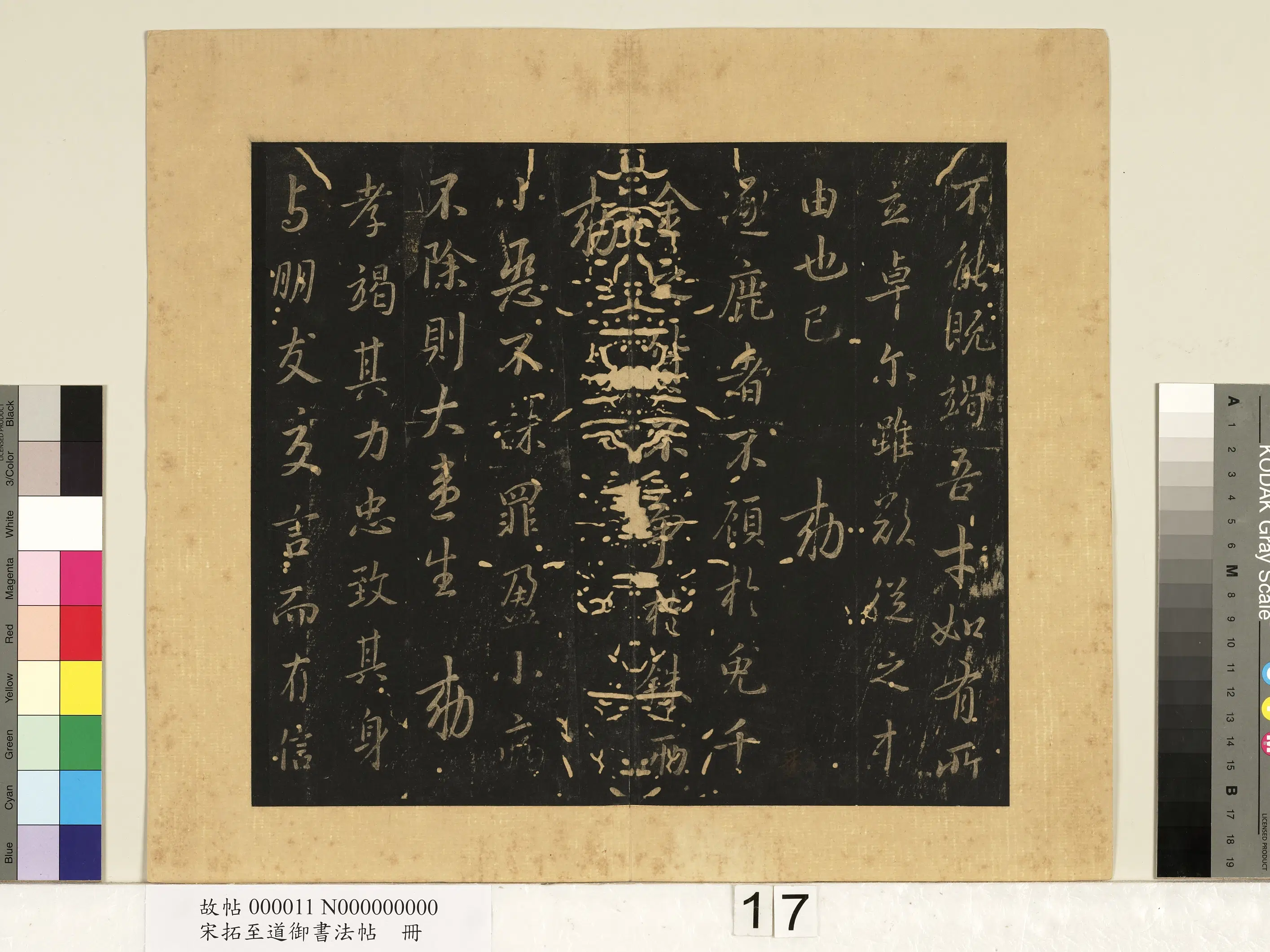 宋朝【宋太宗赵光义（匡义）（赵炅）】《宋拓至道御书法帖册（七）》 第2张