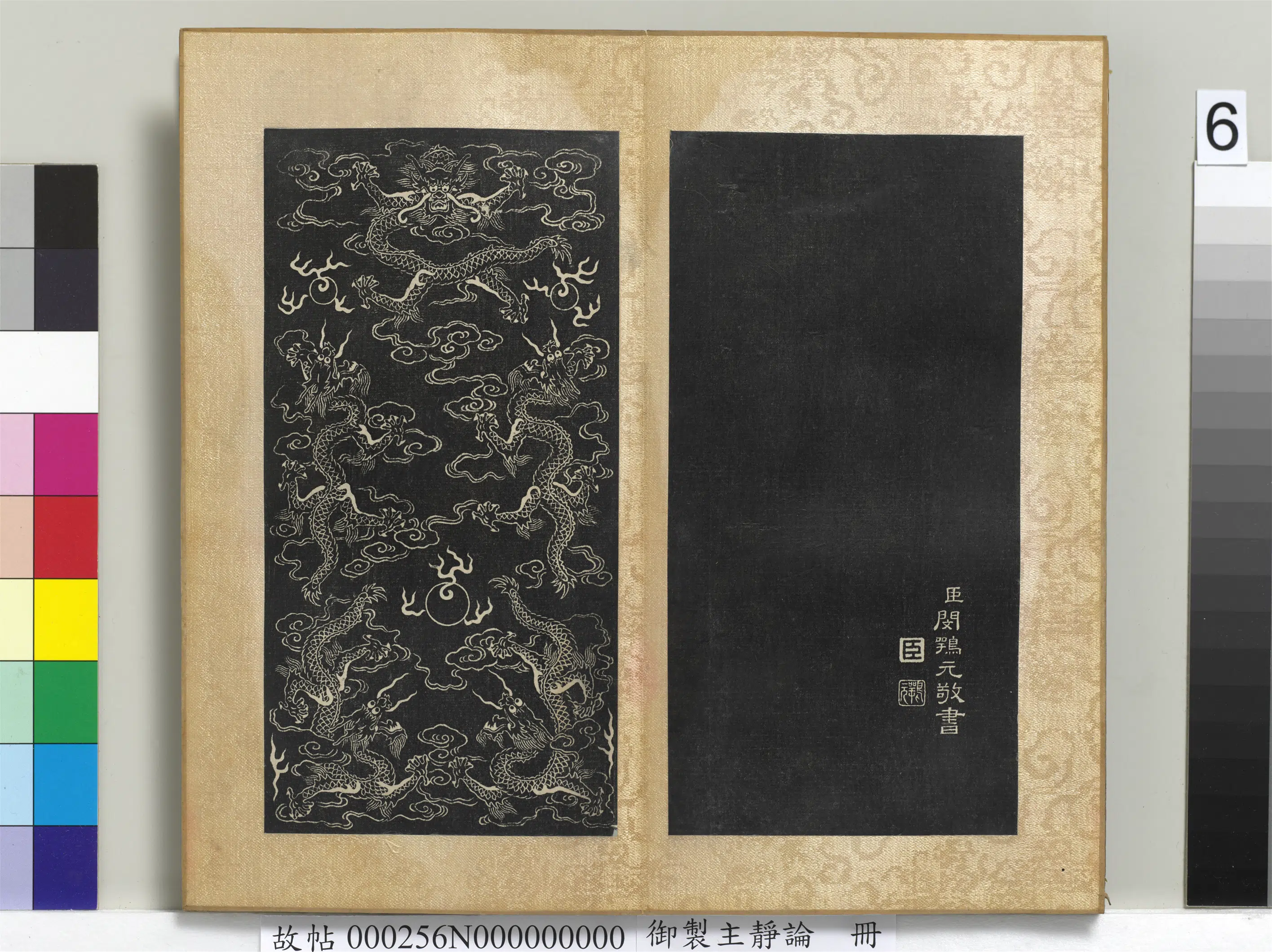 清代【闵鹗元】《御制主静论册》 第6张 清代【闵鹗元】《御制主静论册》 第6张