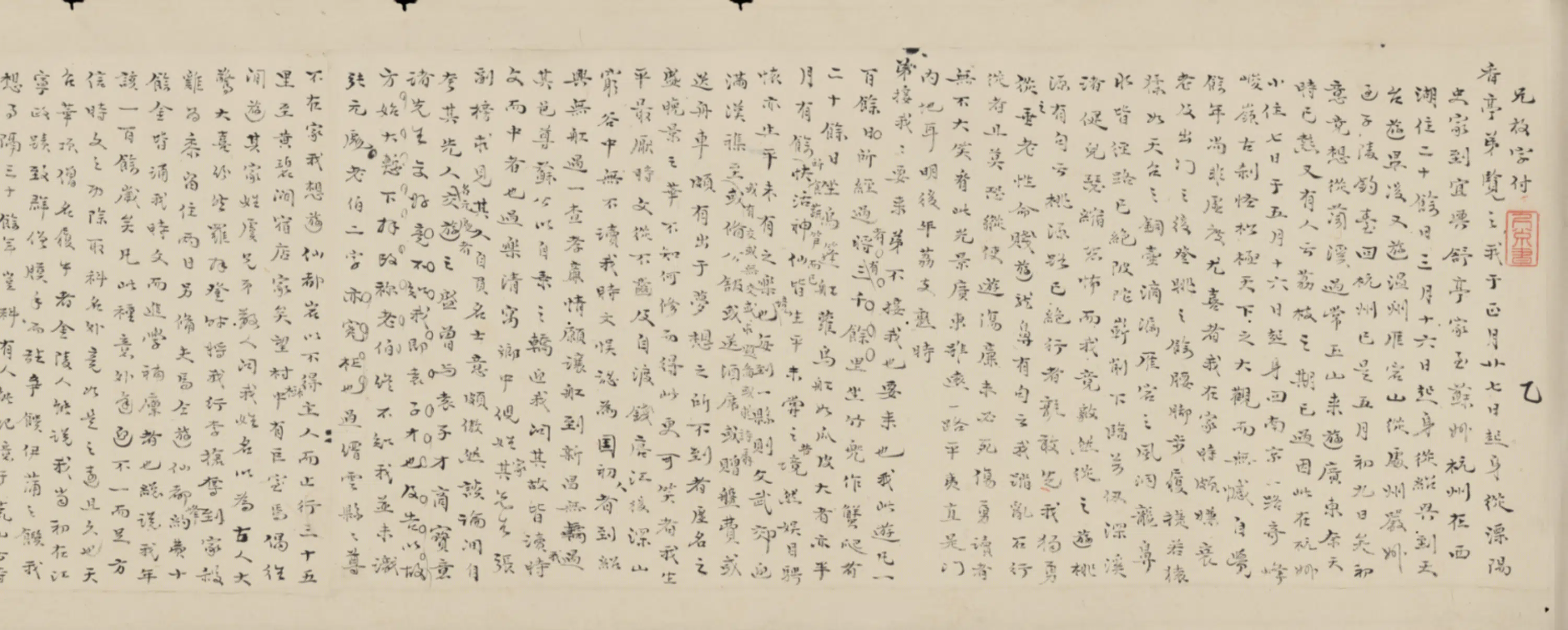 清代【袁枚】《歧香亭书札卷-2》 第6张