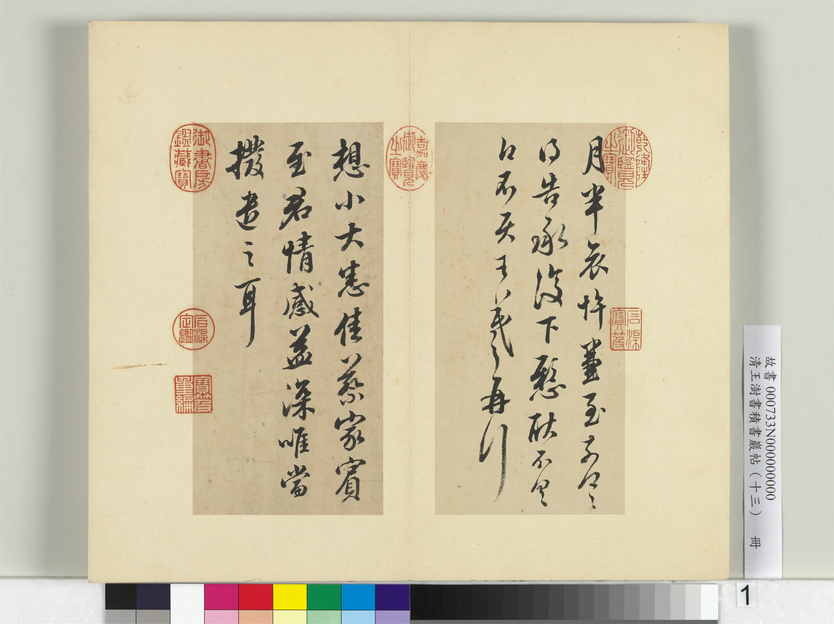 清代【王澍】《书积书岩帖（十三）册-王羲之宋雪溪堂本四帖》