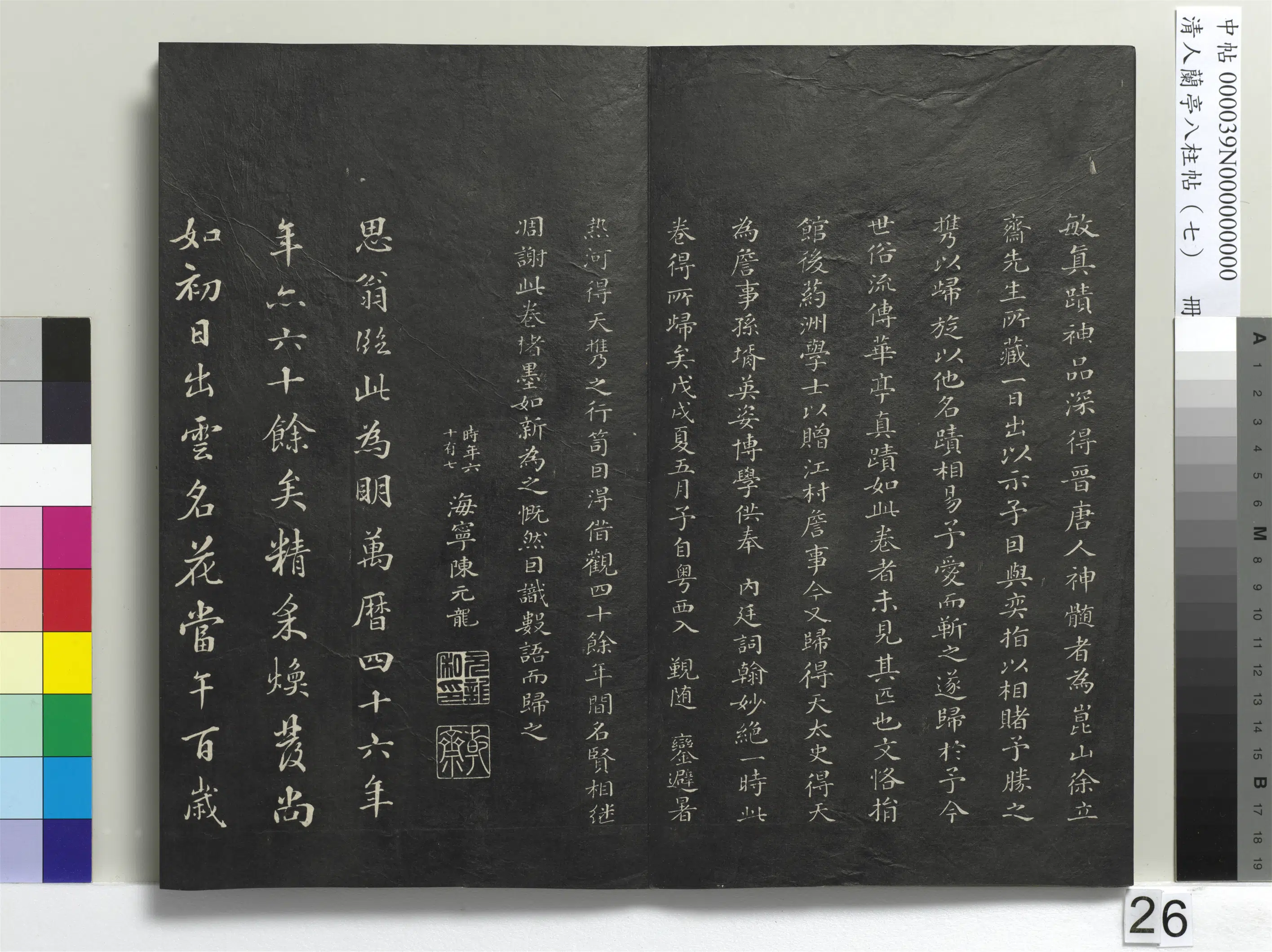 明朝【董其昌】《兰亭八柱帖（坤）册-3》 第19张