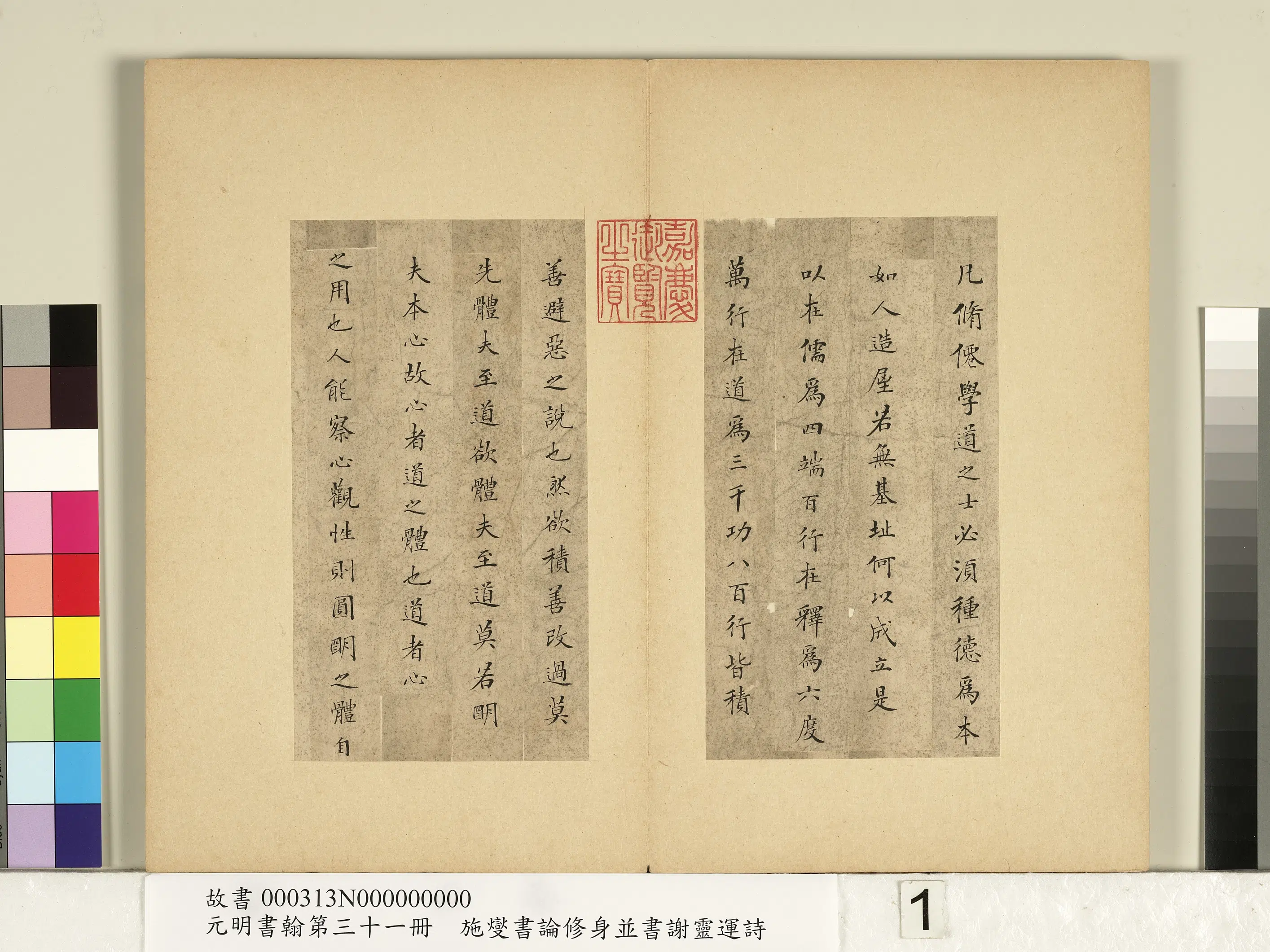 清代【施燮】《元明书翰第三十一册-书论修身并书谢灵运诗》