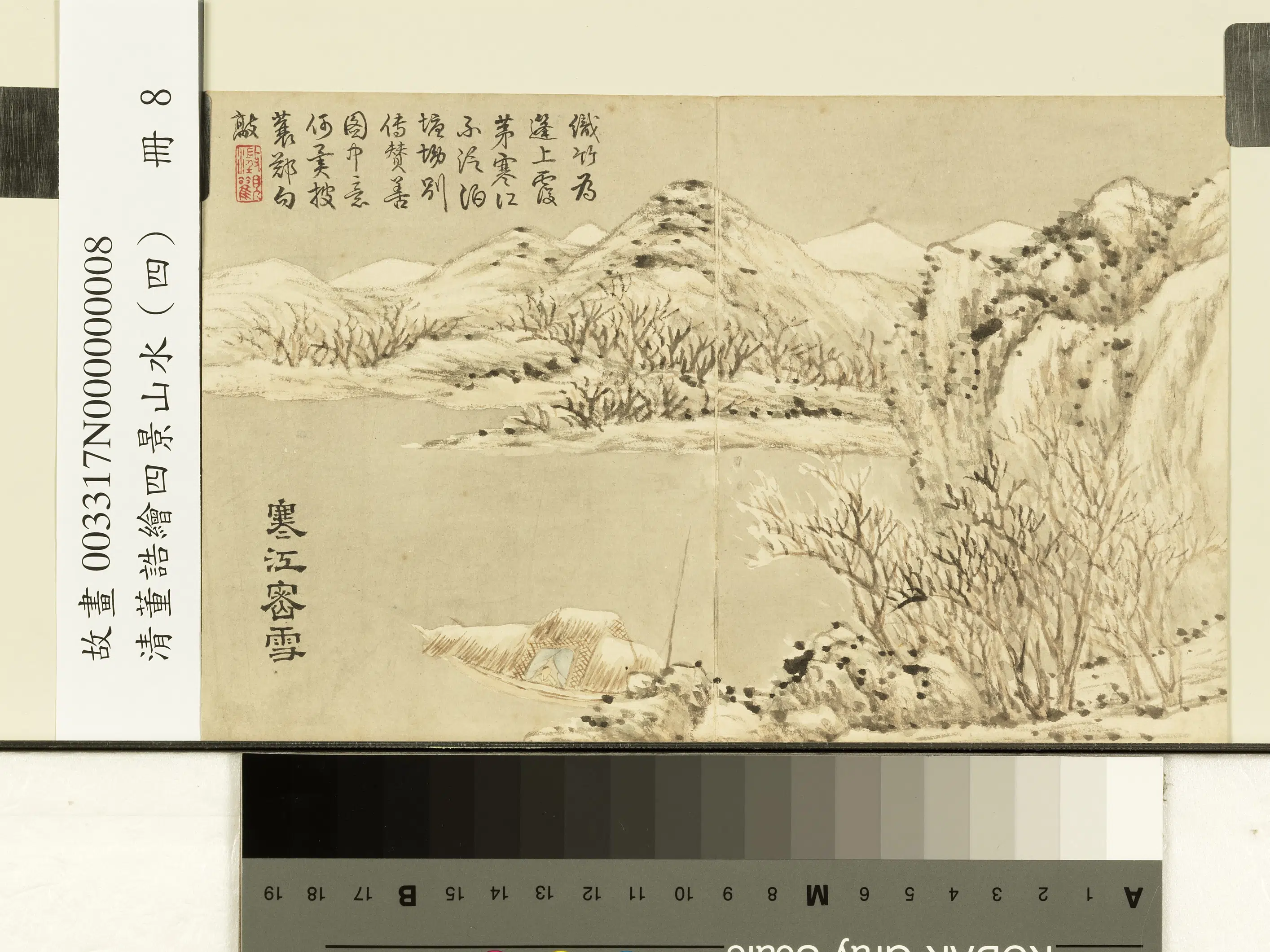清代【董诰】《绘四景山水(四)册图》 第3张 清代【董诰】《绘四景山水(四)册图》 第3张
