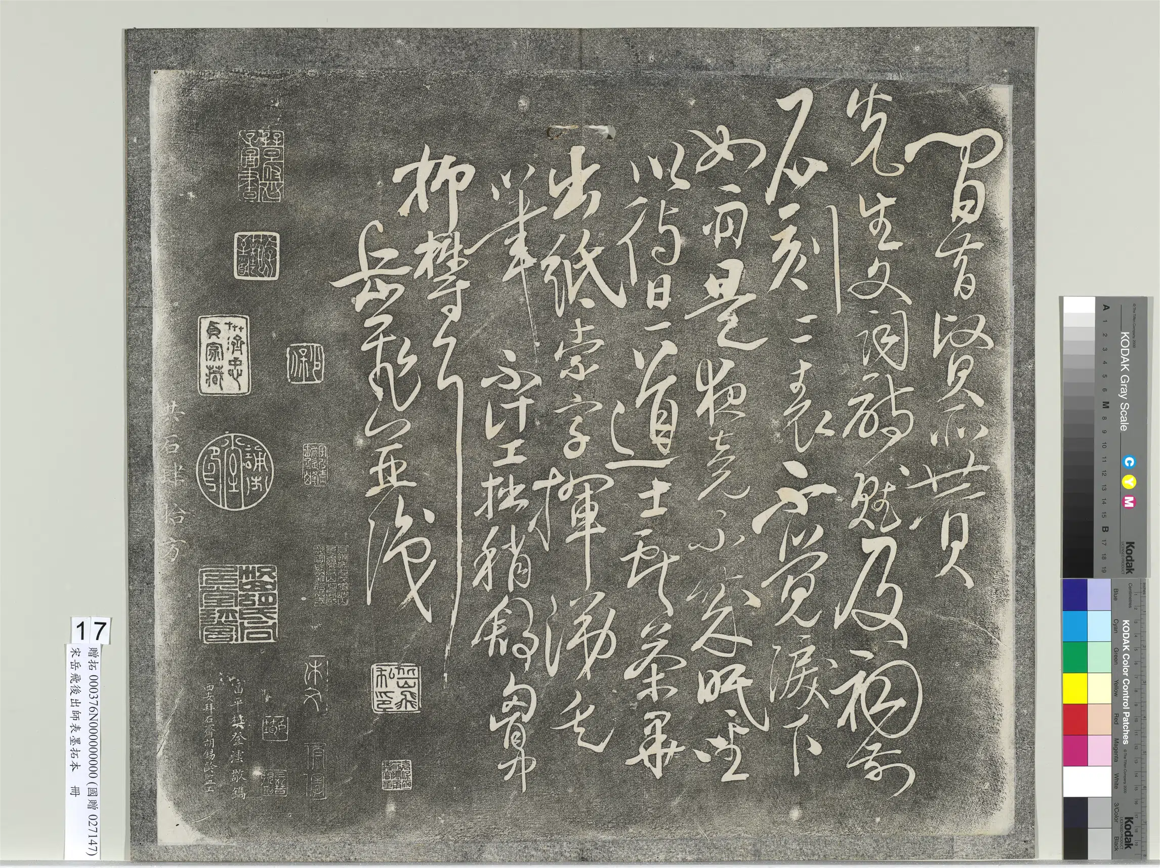 南宋【岳飞】《后出师表墨拓本册》 第10张