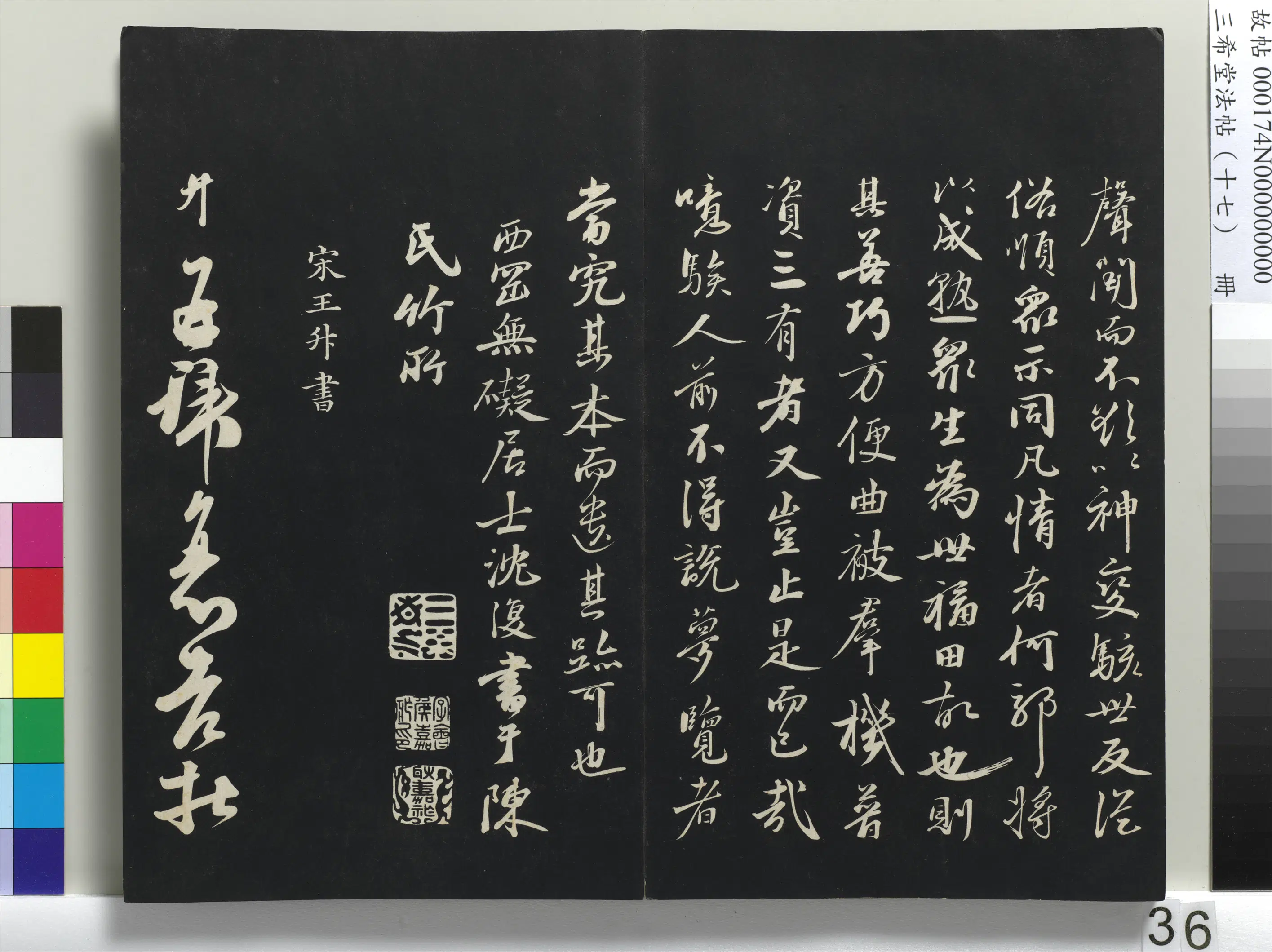 清代【爱新觉罗弘历-乾隆-清高宗】《三希堂法帖(十七)册-1》 第30张 清代【爱新觉罗弘历-乾隆-清高宗】《三希堂法帖(十七)册-1》 第30张