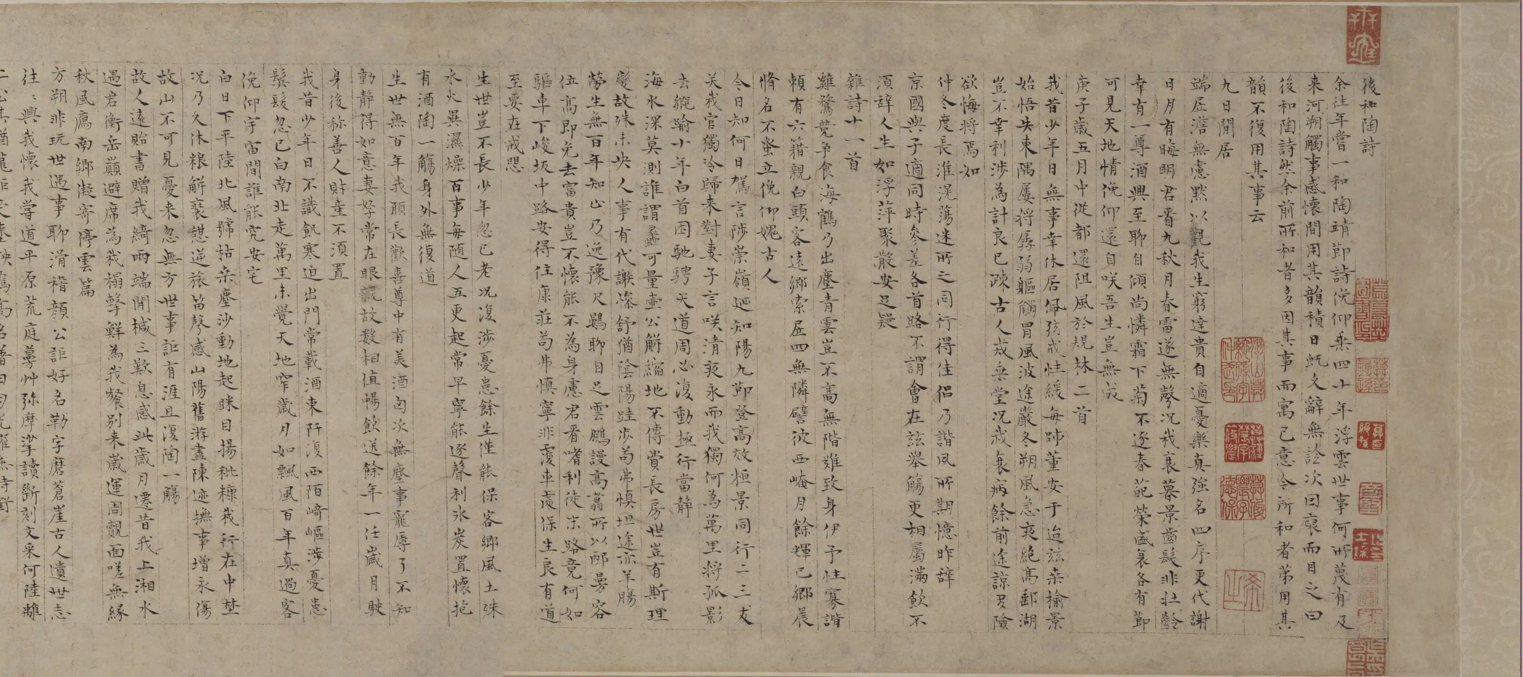 明朝【姚广孝】《楷书中州先生后和陶诗卷》 第8张 明朝【姚广孝】《楷书中州先生后和陶诗卷》 第8张