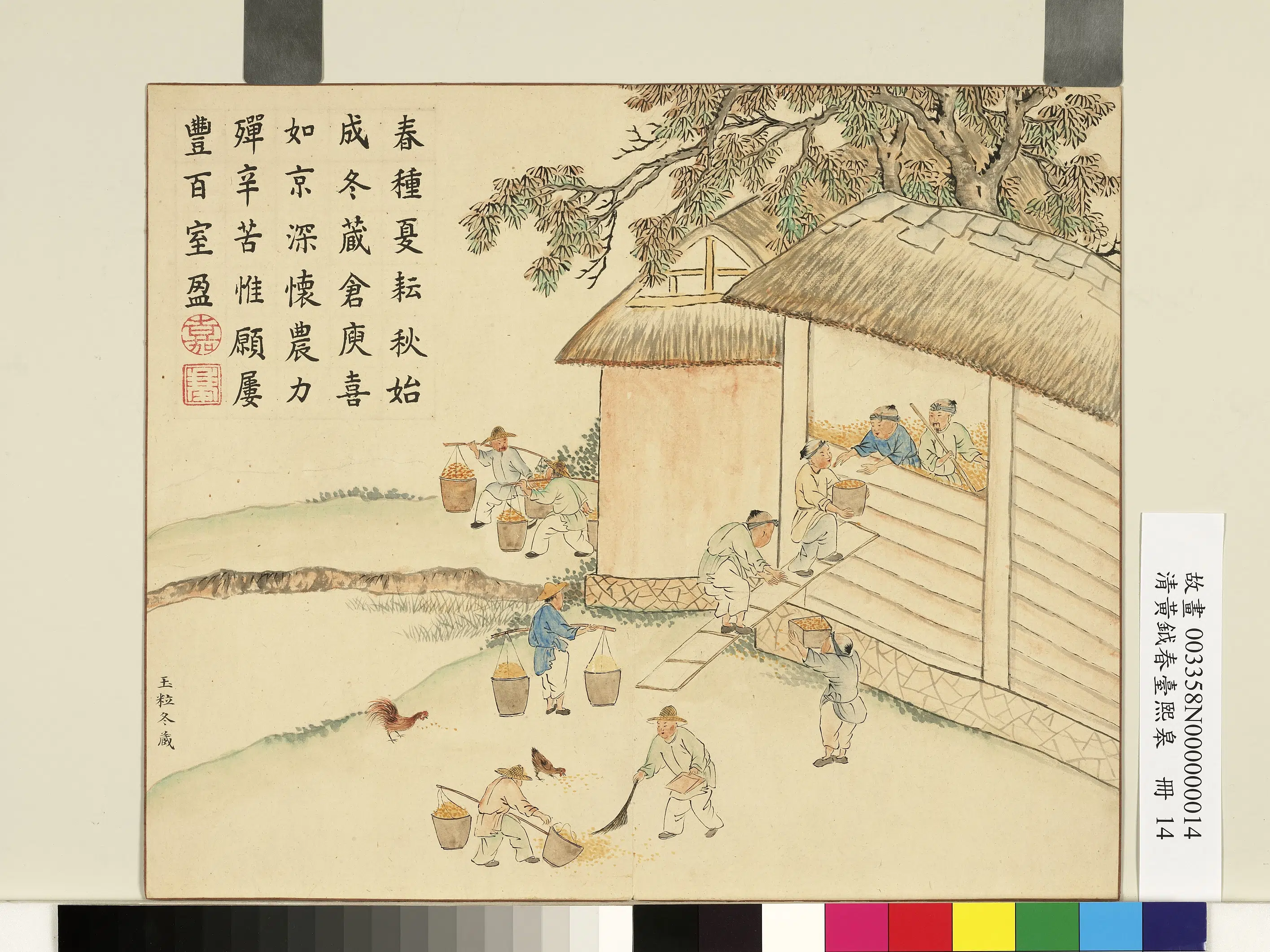 清代【黄钺】《画春台熙皋册》 第12张