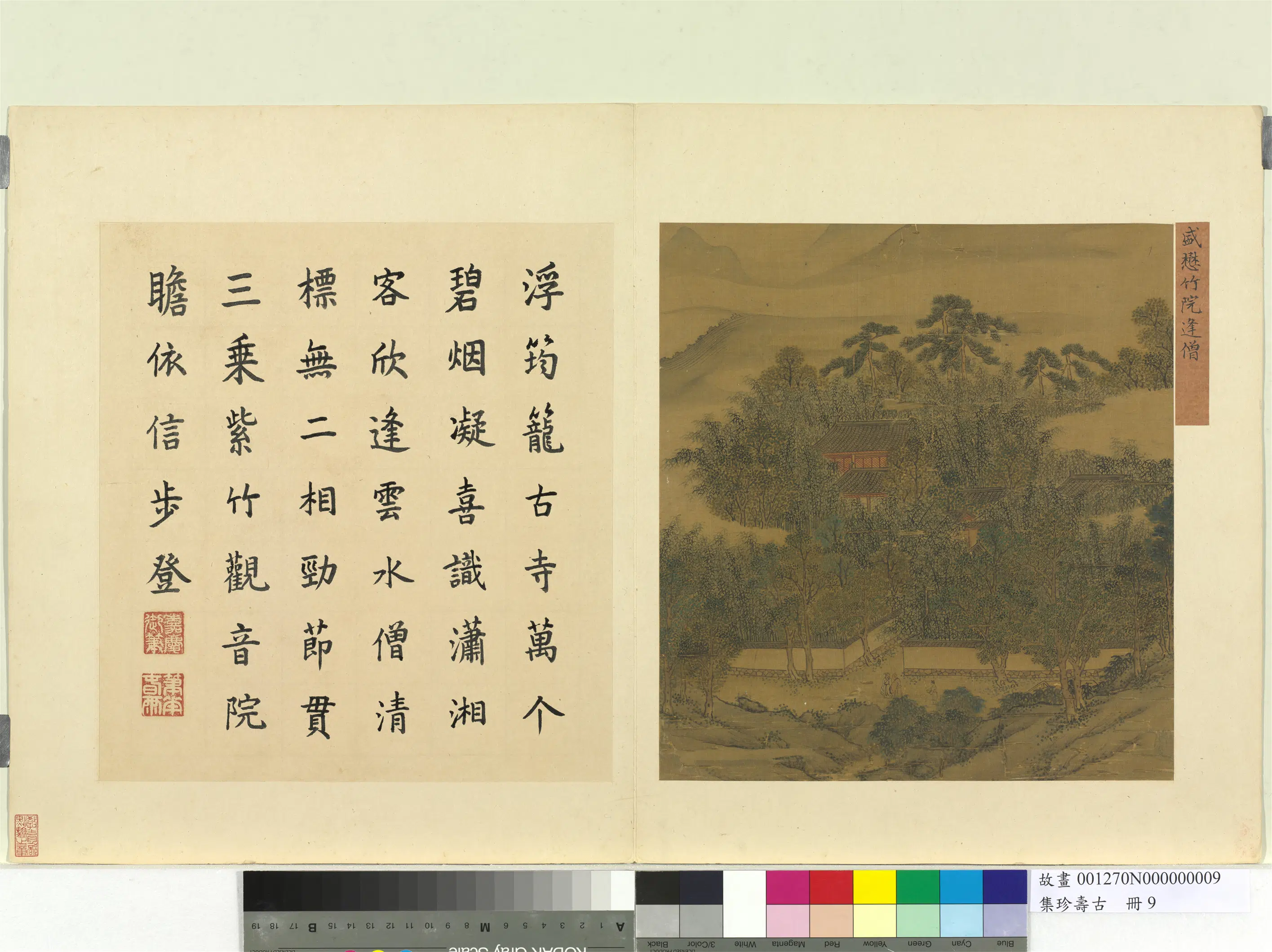 元朝【盛懋】《竹院逢僧图_集珍寿古册》