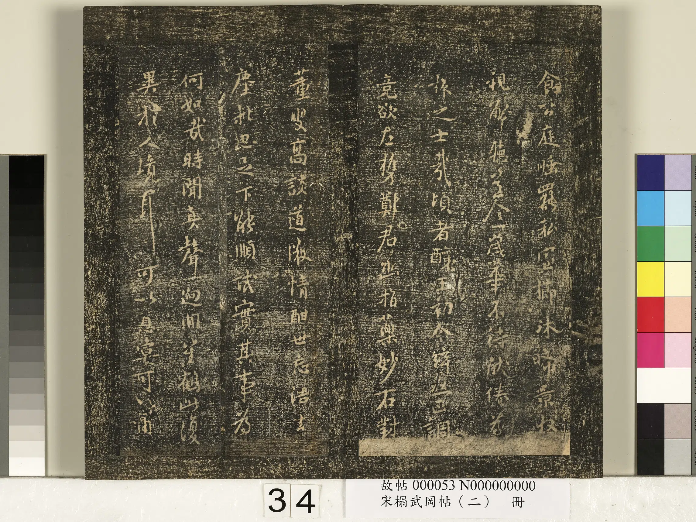 唐朝【宋儋】《宋搨武冈帖(二)册-宋儋接拜帖》 第3张 唐朝【宋儋】《宋搨武冈帖(二)册-宋儋接拜帖》 第3张