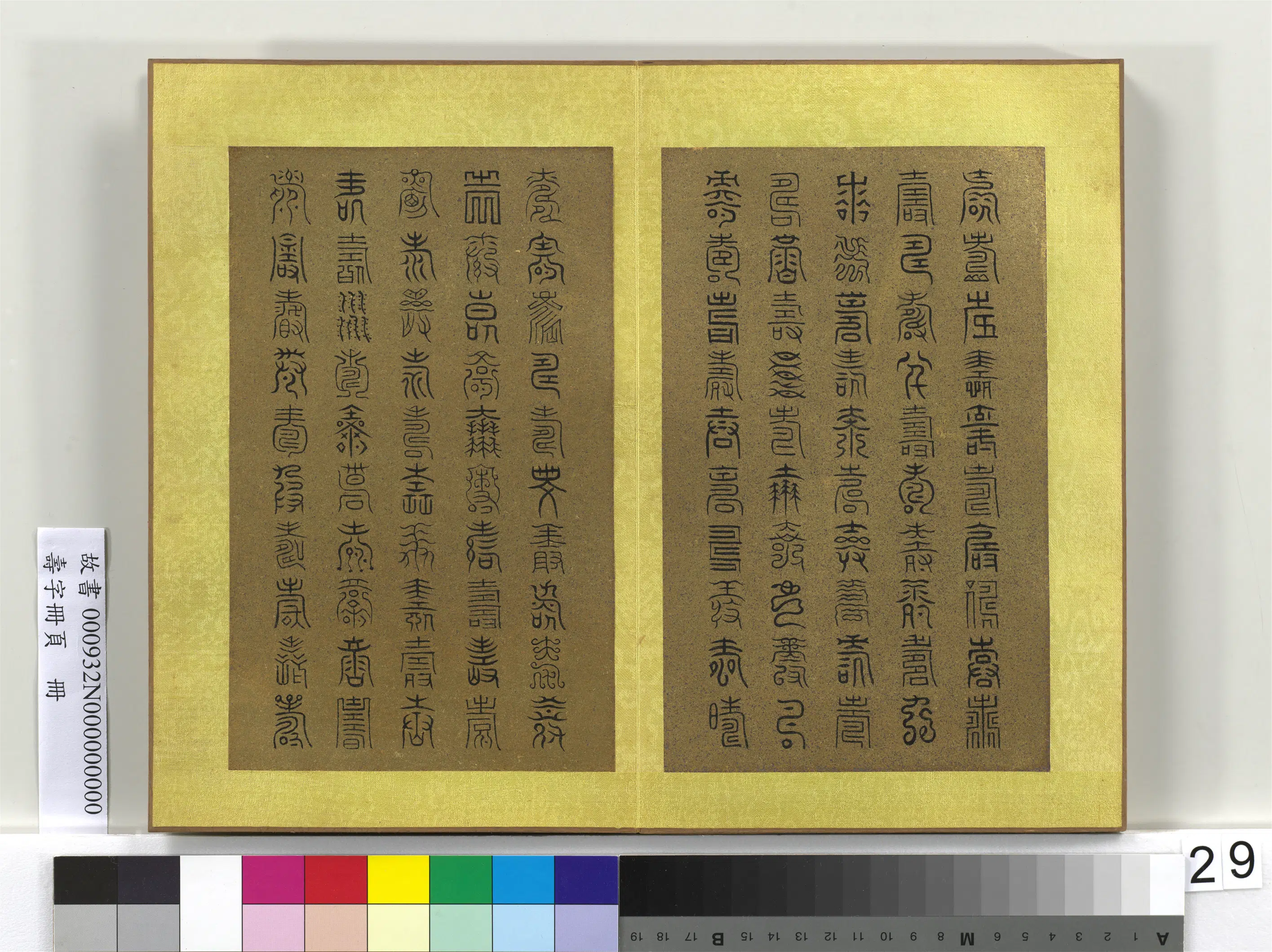 清代【佚名】《寿字册页册》 第23张