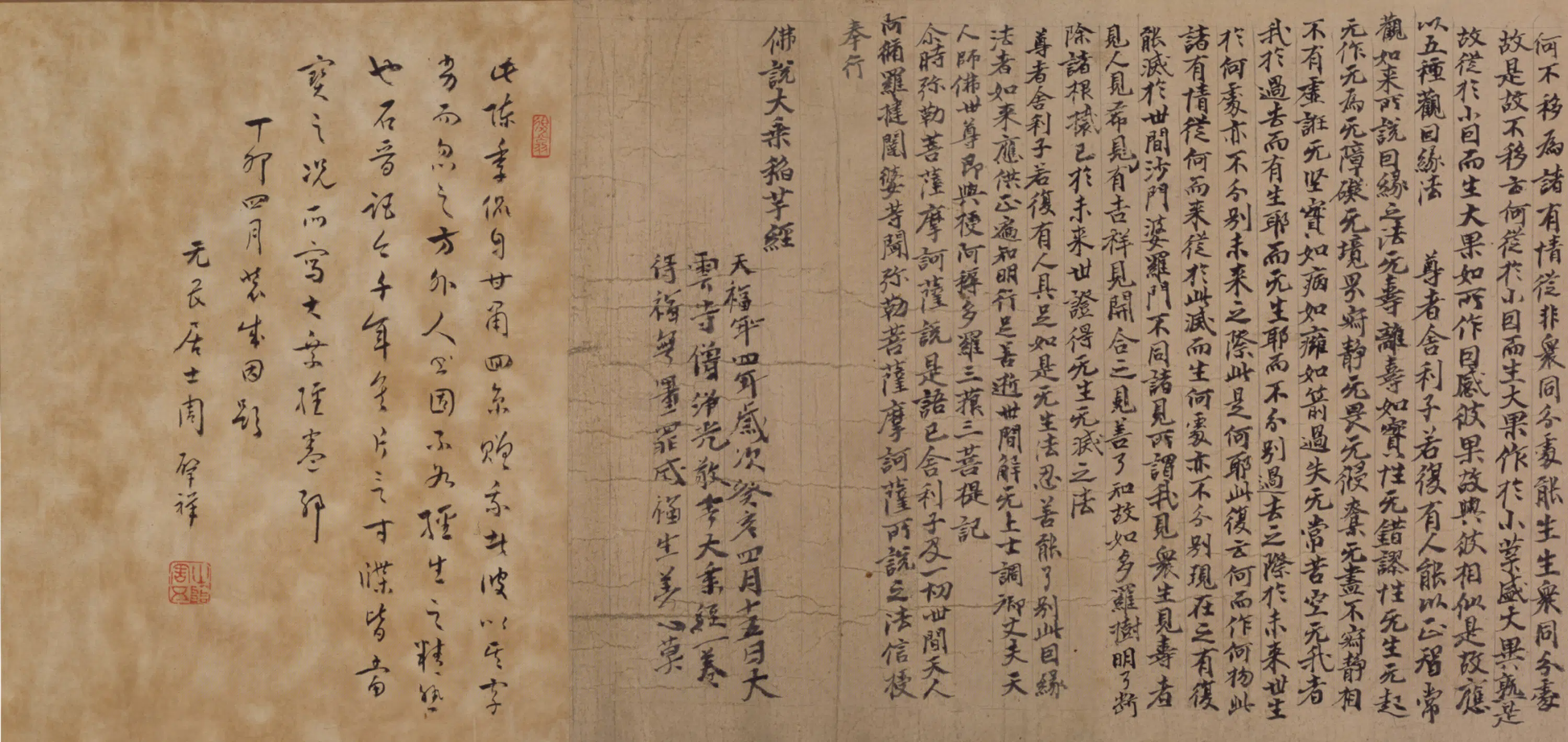 五代【浄光】《楷书写大乘稻芋经卷》 第1张 五代【浄光】《楷书写大乘稻芋经卷》 第1张