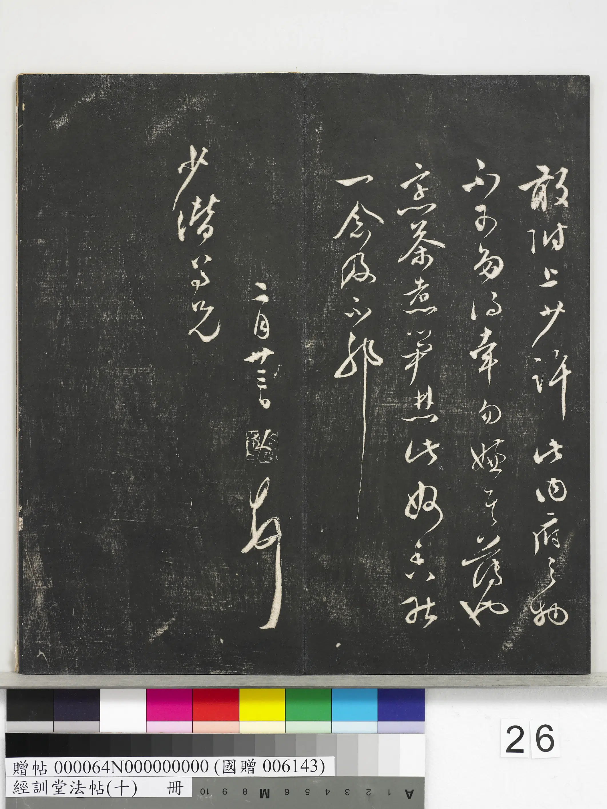 《经训堂法帖（十）册》 第19张