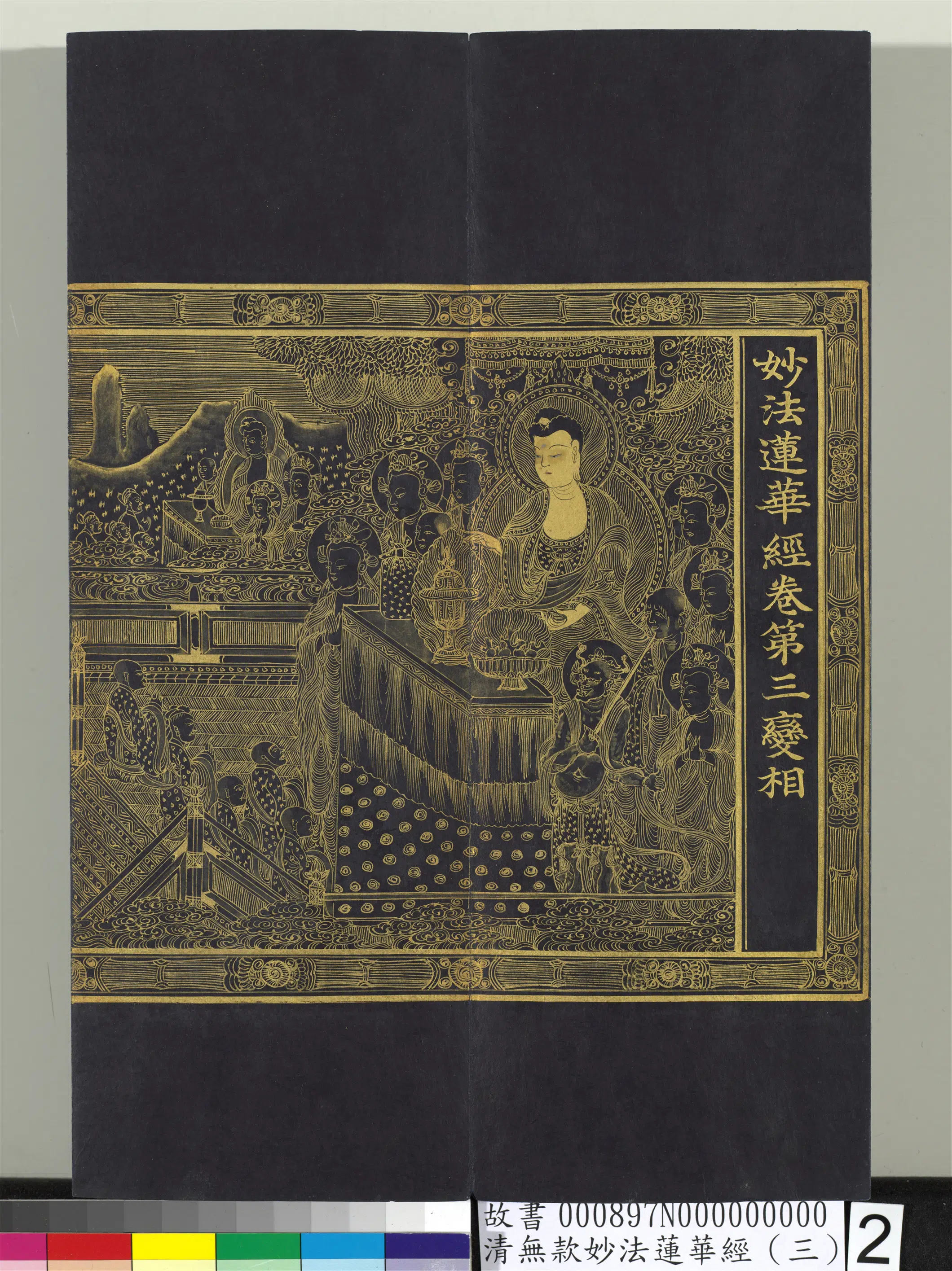 《无款妙法莲华经（三）册》