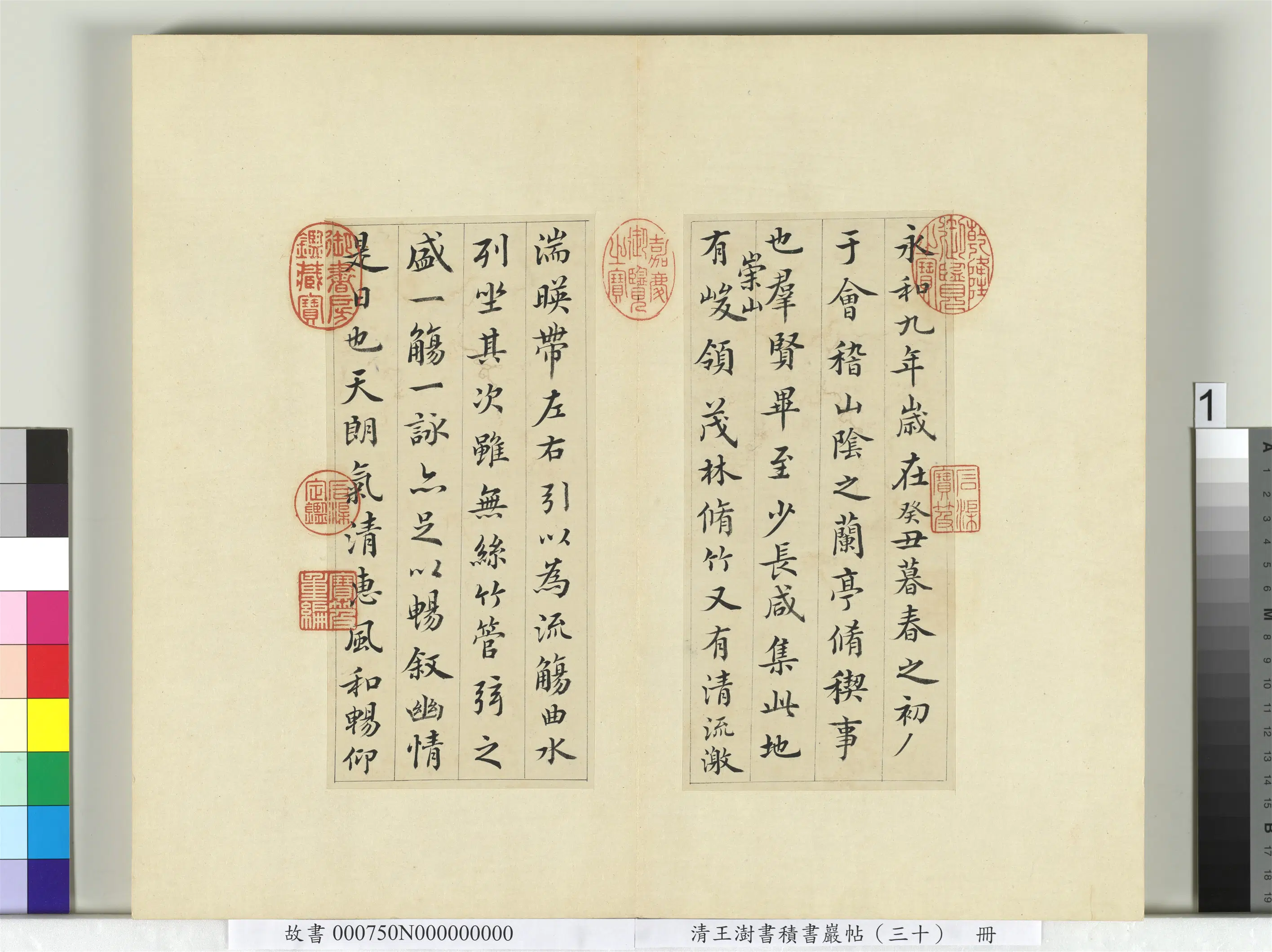 清代【王澍】《书积书岩帖（三十）册-临落水本兰亭诗序》