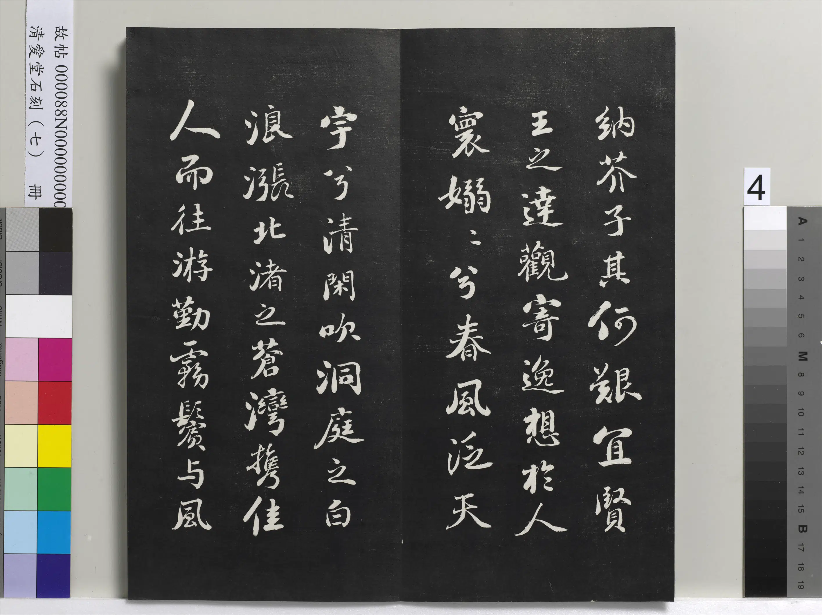 清代【刘墉】《爱堂石刻(三)册-刘墉书宋苏轼洞庭春色赋》 第2张 清代【刘墉】《爱堂石刻(三)册-刘墉书宋苏轼洞庭春色赋》 第2张