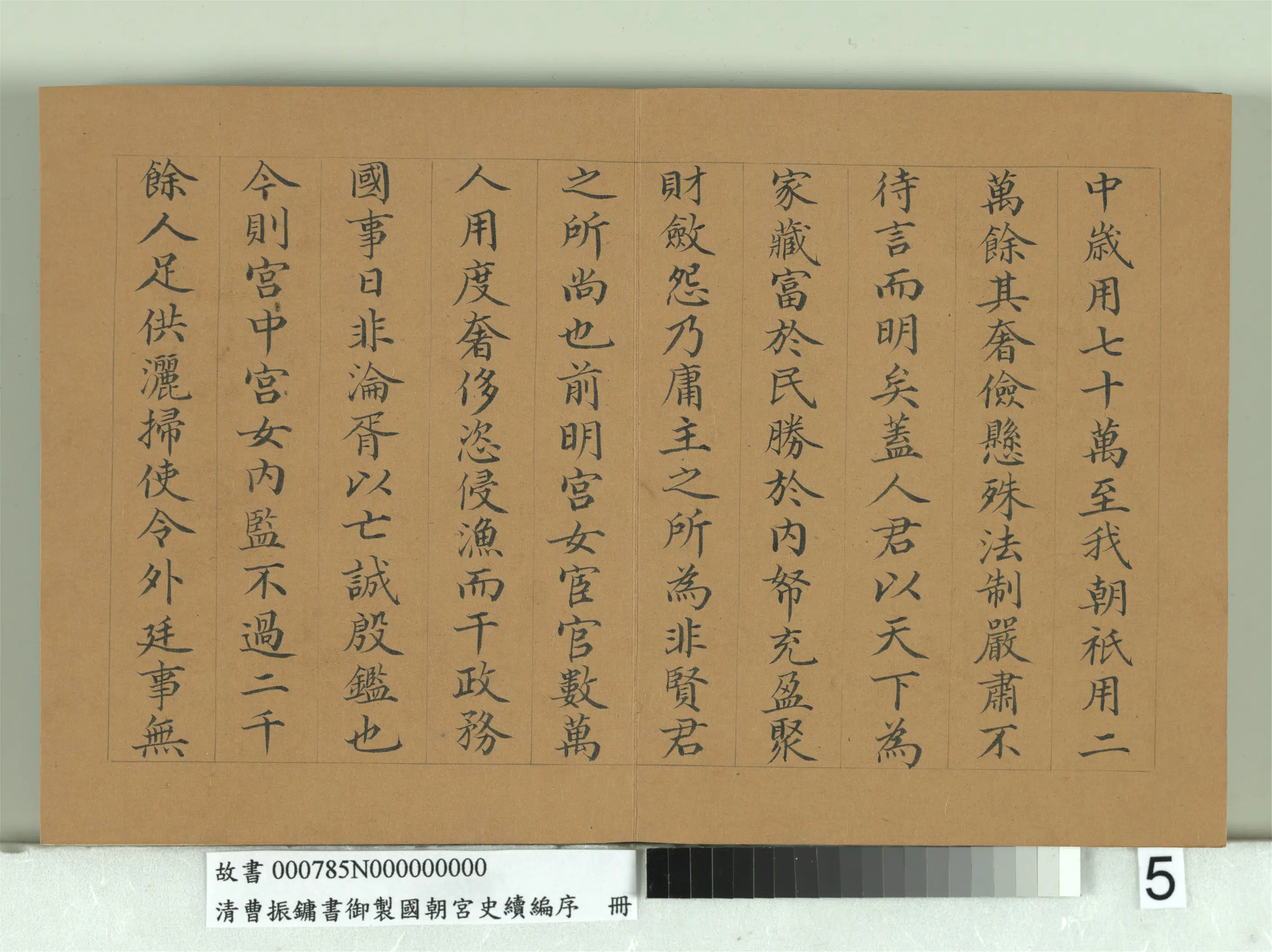 清代【曹振镛】《御制国朝宫史续编序册》 第5张
