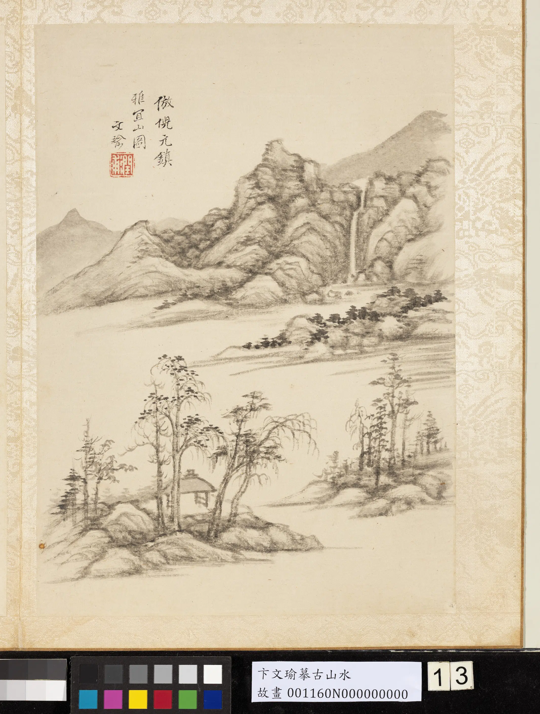 明代【卞文瑜】《摹古山水册-仿倪元镇雅宜山图》