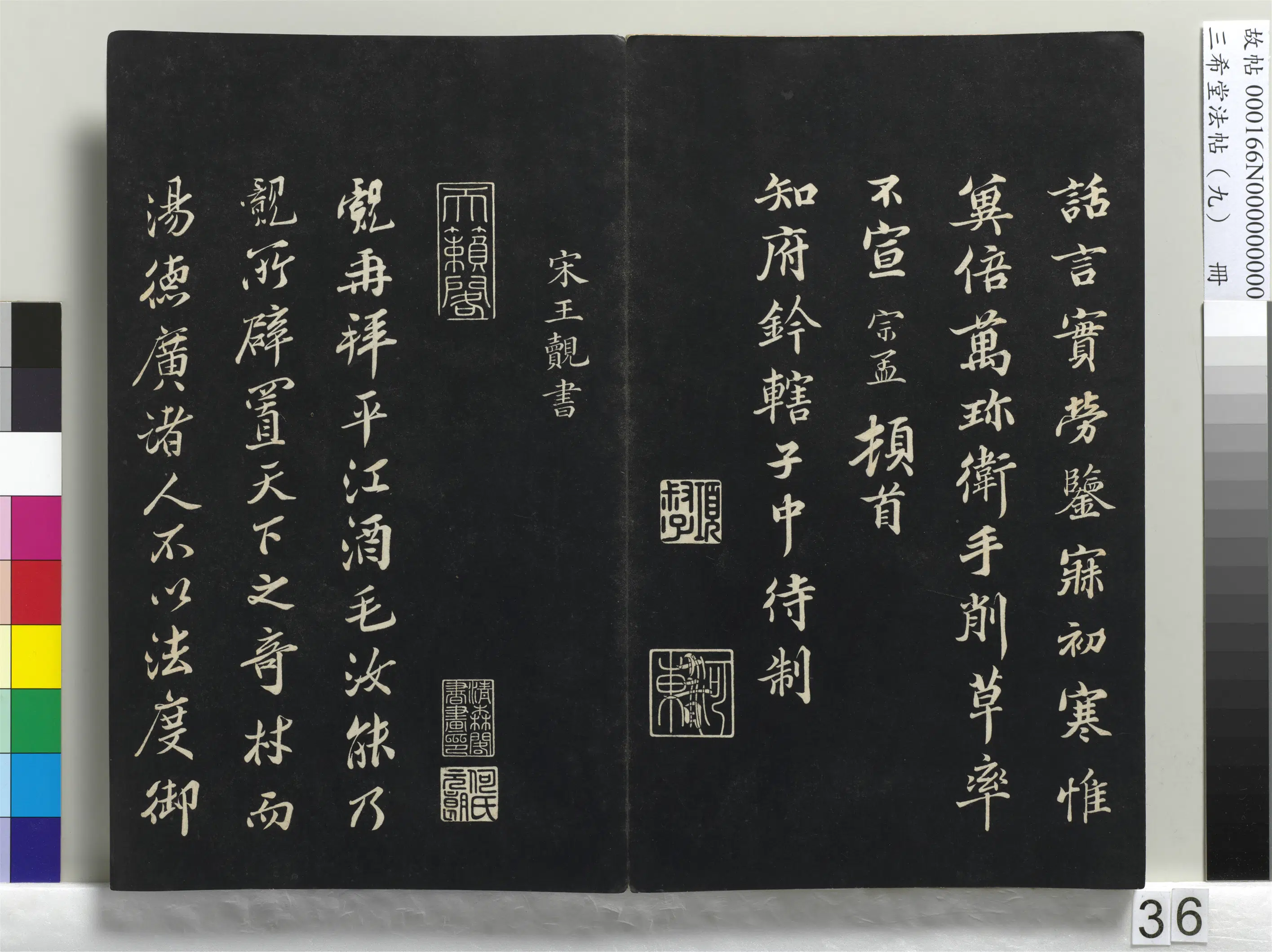 北宋【蒲宗孟】《三希堂法帖(九)册-宋蒲宗孟致知府钤辖子中待制尺牍-1》 第2张 北宋【蒲宗孟】《三希堂法帖(九)册-宋蒲宗孟致知府钤辖子中待制尺牍-1》 第2张