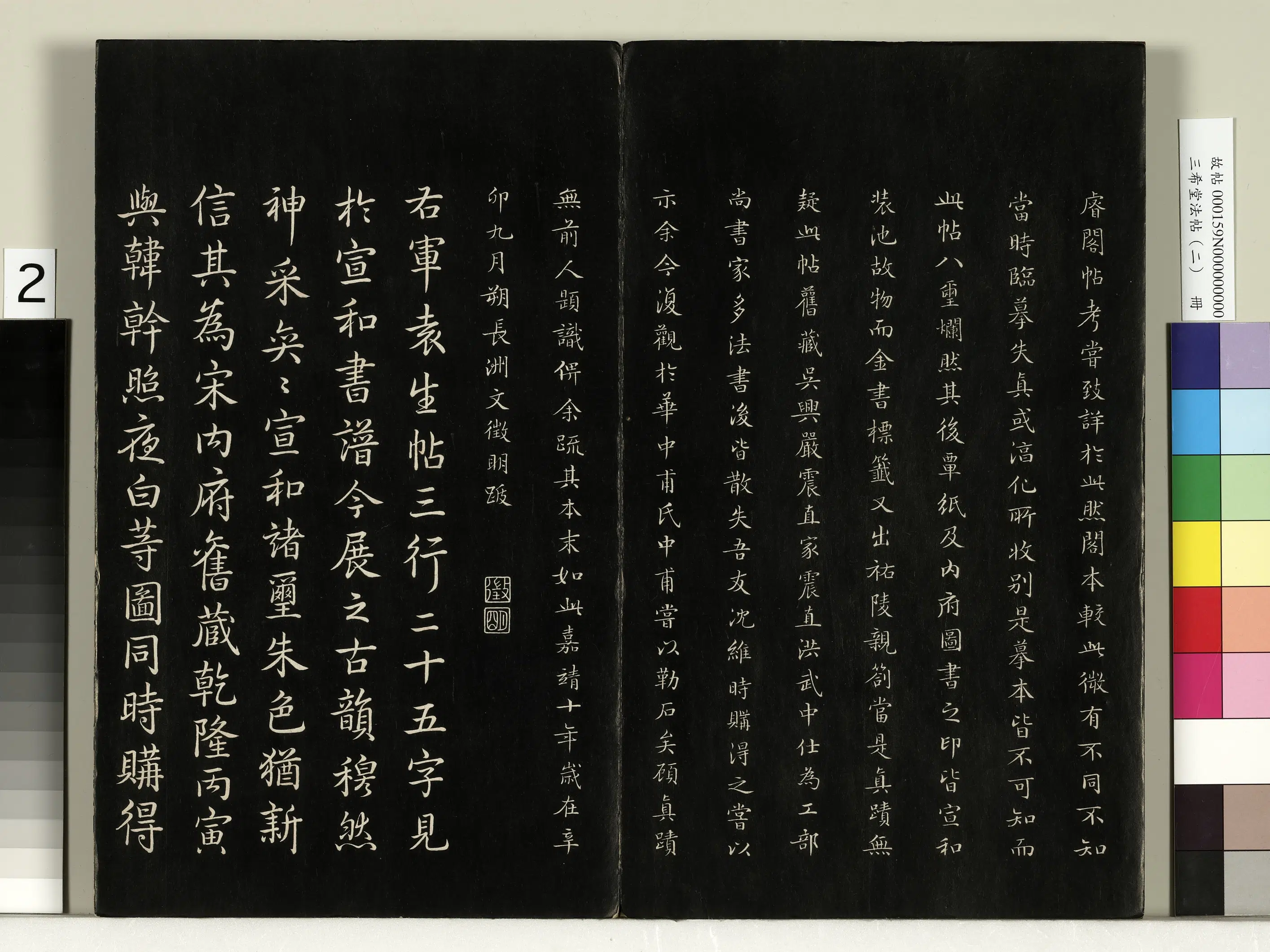 清代【爱新觉罗弘历-乾隆-清高宗】《三希堂法帖（二）册-1》 第12张