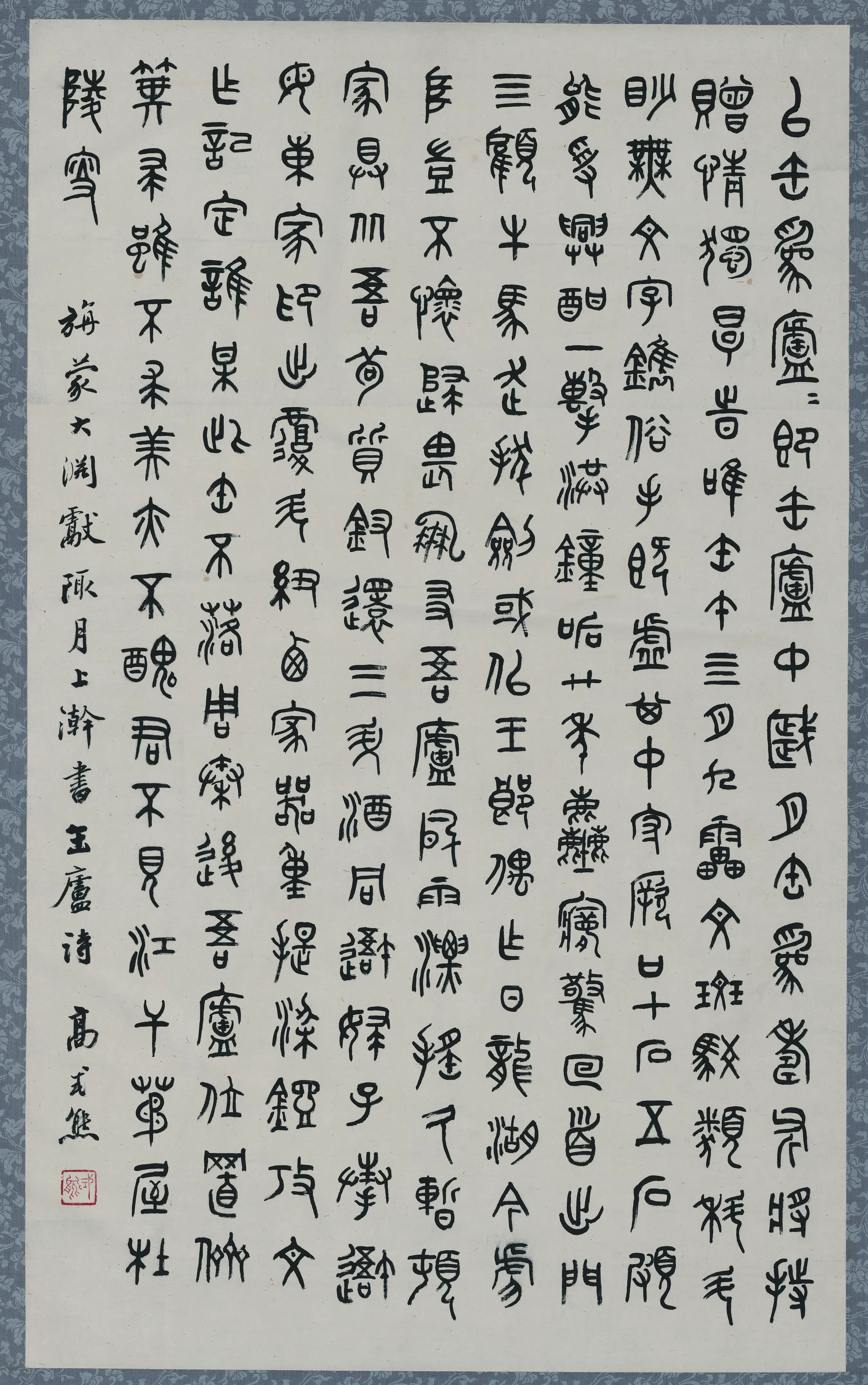 近现代【高式熊】《篆书》