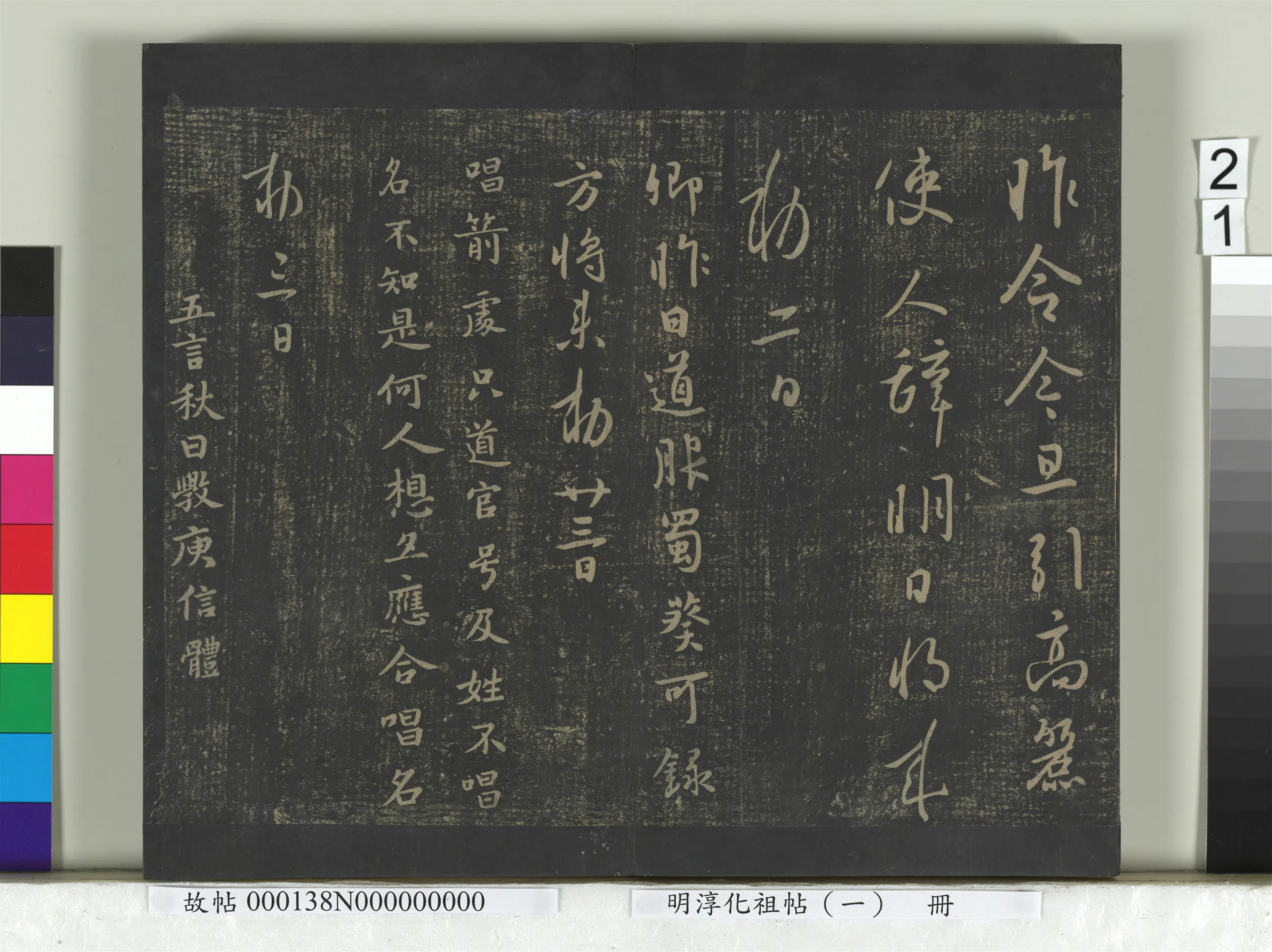 唐朝【唐太宗-李世民】《淳化祖帖(一)册-唐太宗江叔两度怀让艺韫枇杷辱书比者昨日三五日雅州道宗所疾北边八柱气发移营患痢高丽蜀葵唱箭秋日诗数年东都诸帖》 第5张 唐朝【唐太宗-李世民】《淳化祖帖(一)册-唐太宗江叔两度怀让艺韫枇杷辱书比者昨日三五日雅州道宗所疾北边八柱气发移营患痢高丽蜀葵唱箭秋日诗数年东都诸帖》 第5张