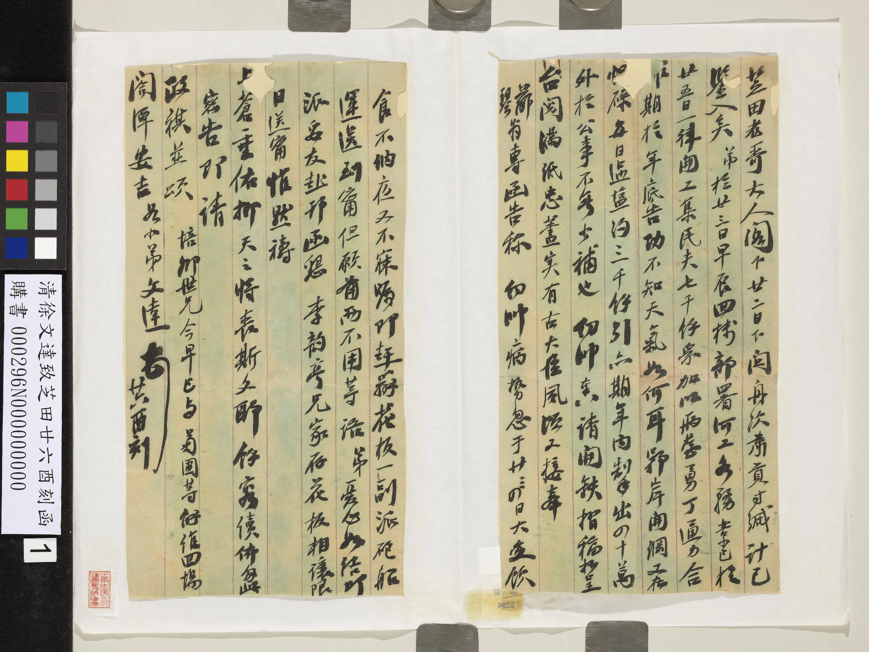 清代【徐文达】《致芝田廿六酉刻函》 第1张