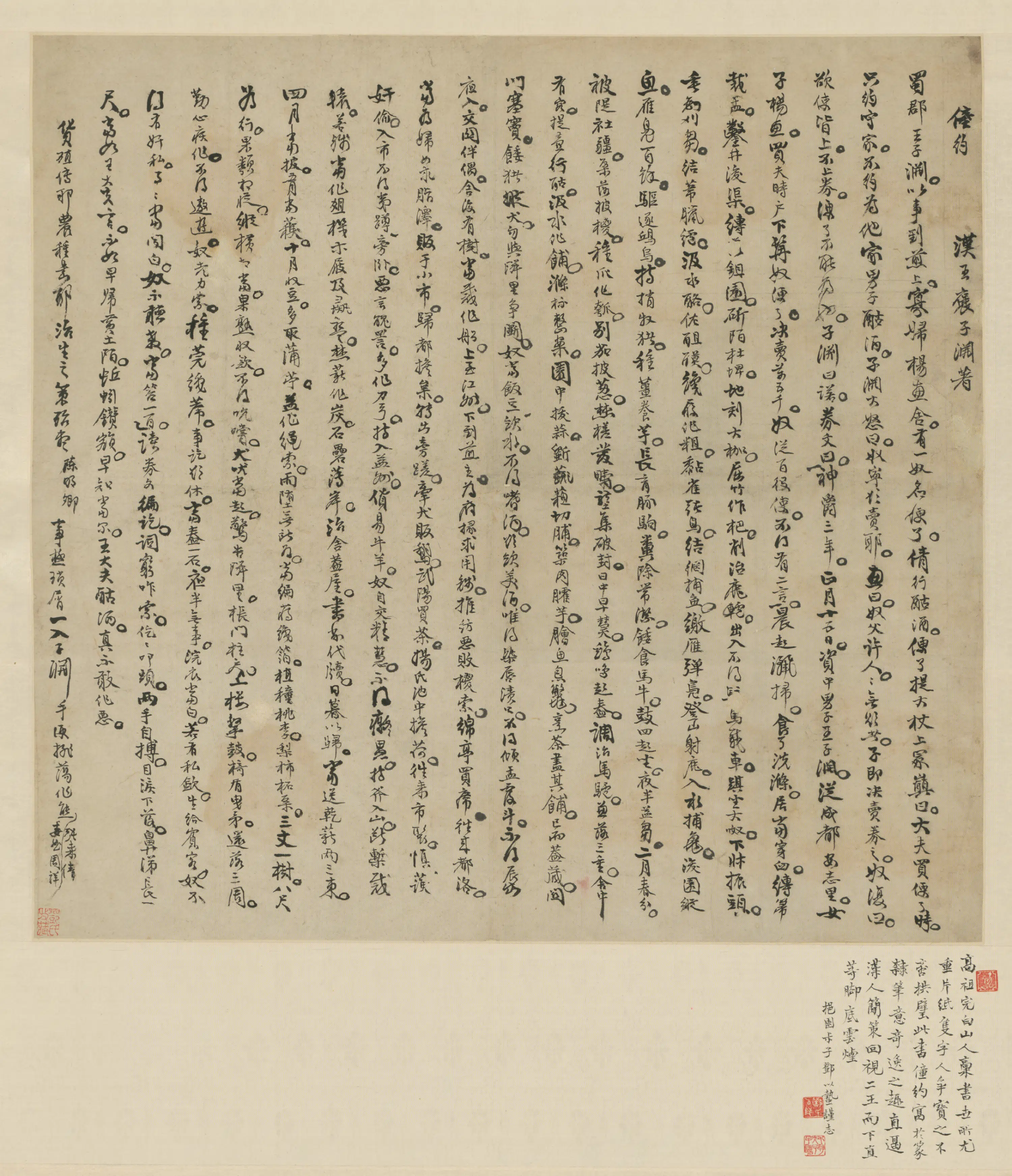 清代【邓（琰）石如】《行书僮约轴》 第1张