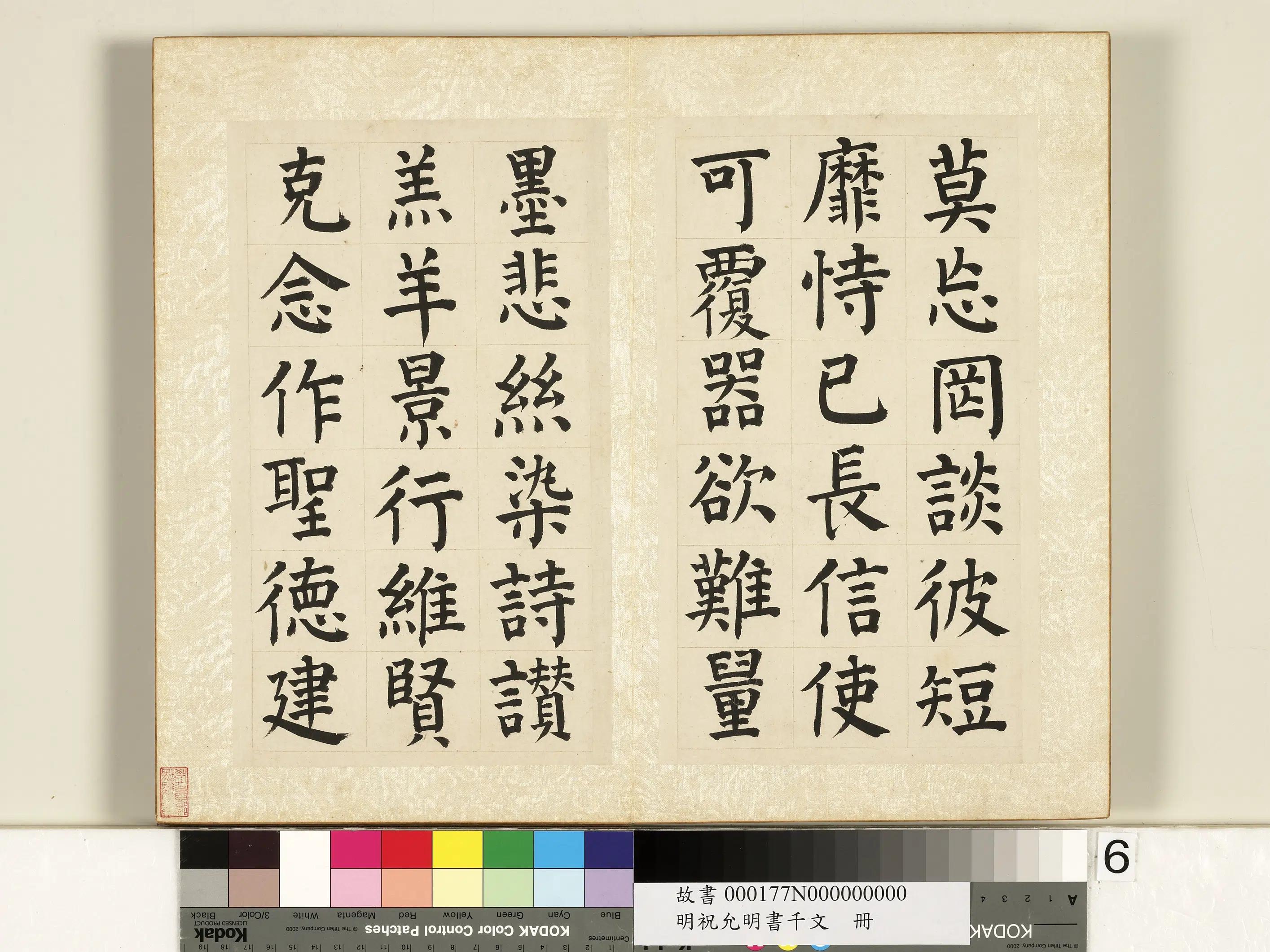 明朝【祝允明】《书千字文册》 第30张