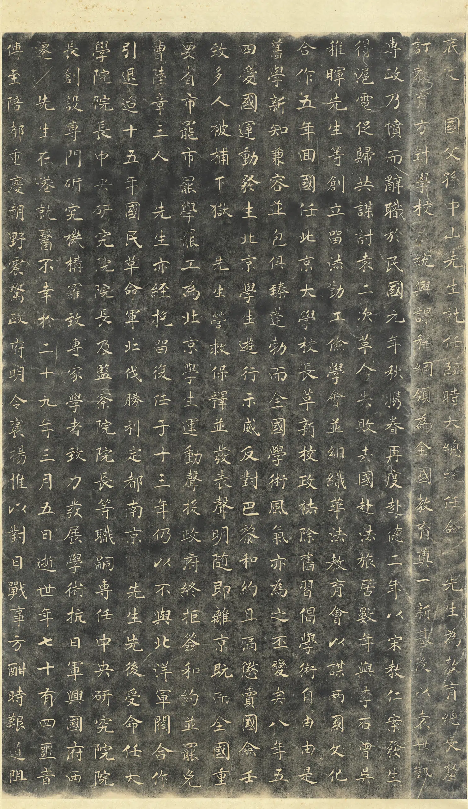 近现代《蔡元培先生墓志图轴》 第2张 近现代《蔡元培先生墓志图轴》 第2张