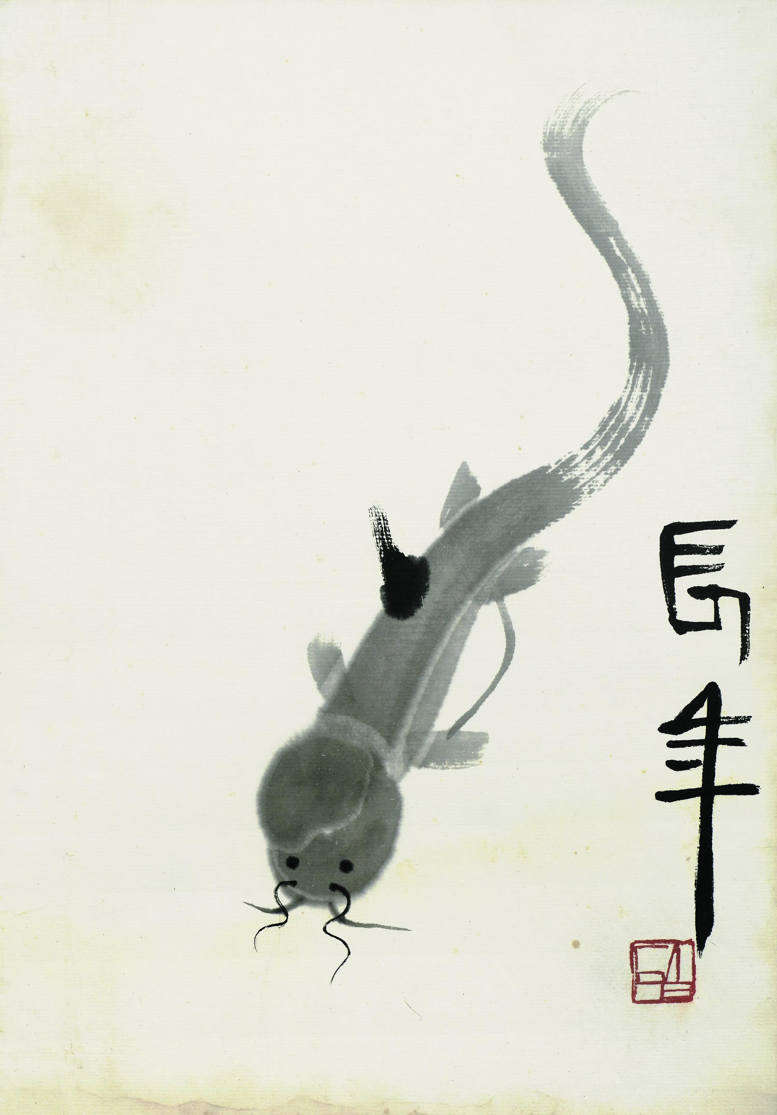 近现代【齐白石】《叶隐闻声-花卉工笔草虫册之长年（水墨鲶鱼）》