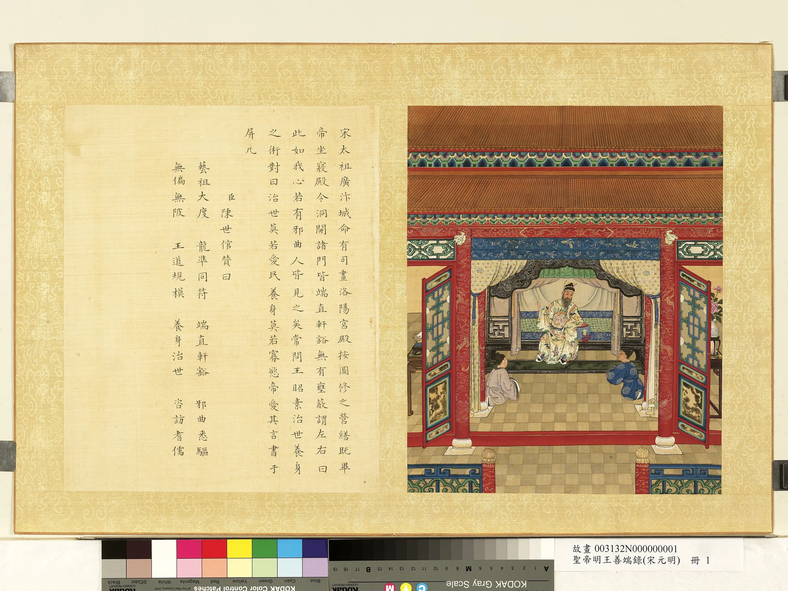 清代【陈世倌(士倌)】《圣帝明王善端录(宋元明)册》 第8张 清代【陈世倌(士倌)】《圣帝明王善端录(宋元明)册》 第8张