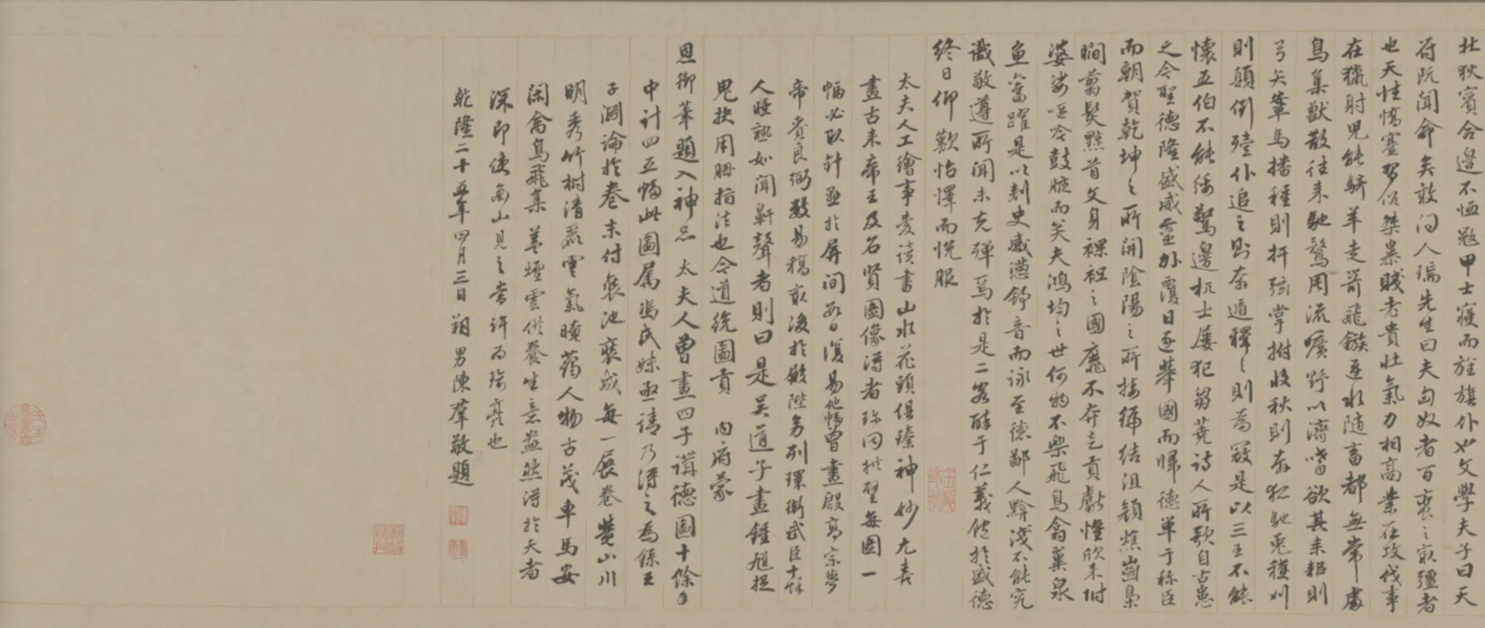 清代【陈书】《画四子讲德卷》
