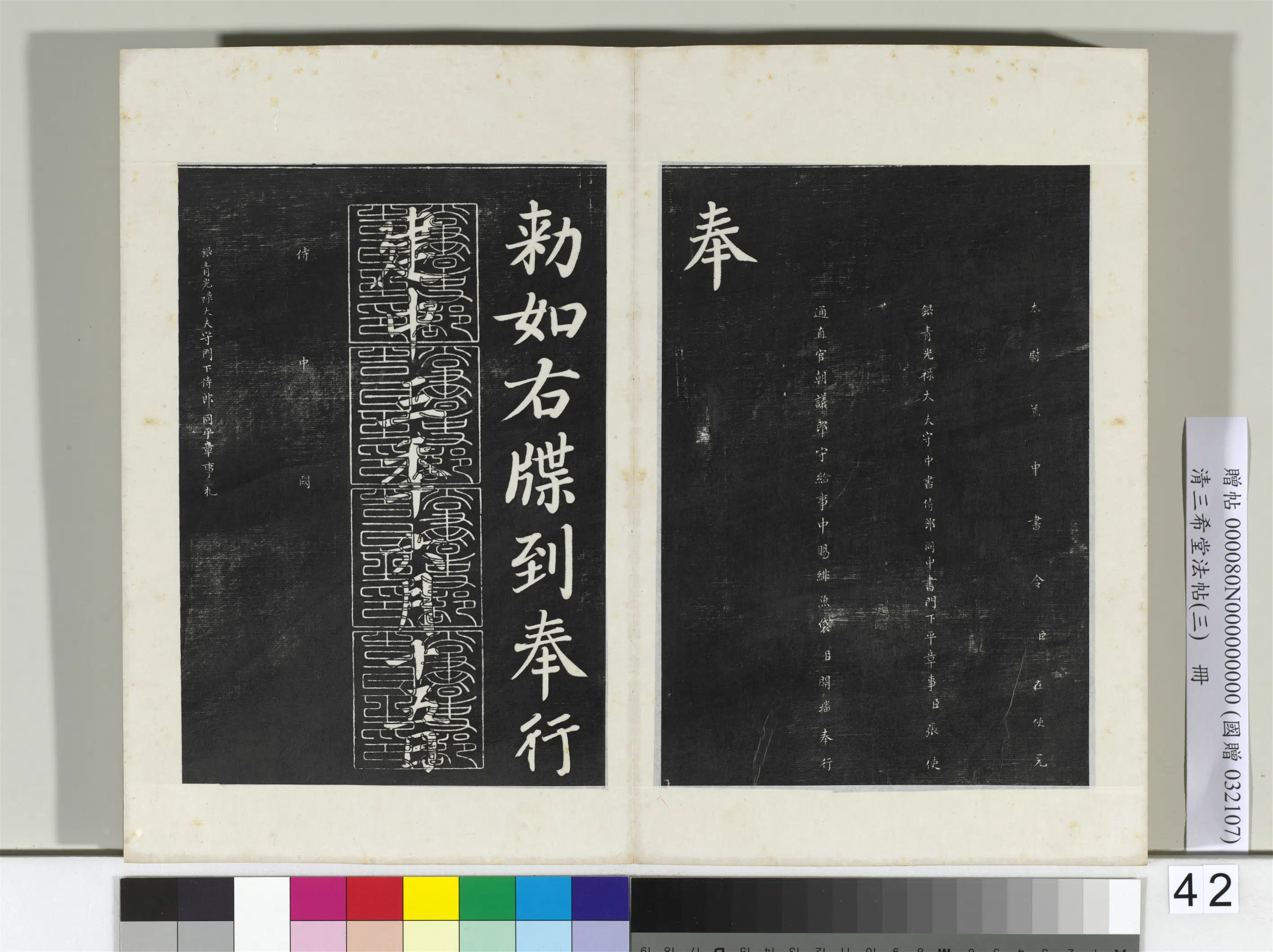 唐代【颜真卿】《三希堂法帖（三）册-唐颜真卿书朱巨川告身-2》 第4张