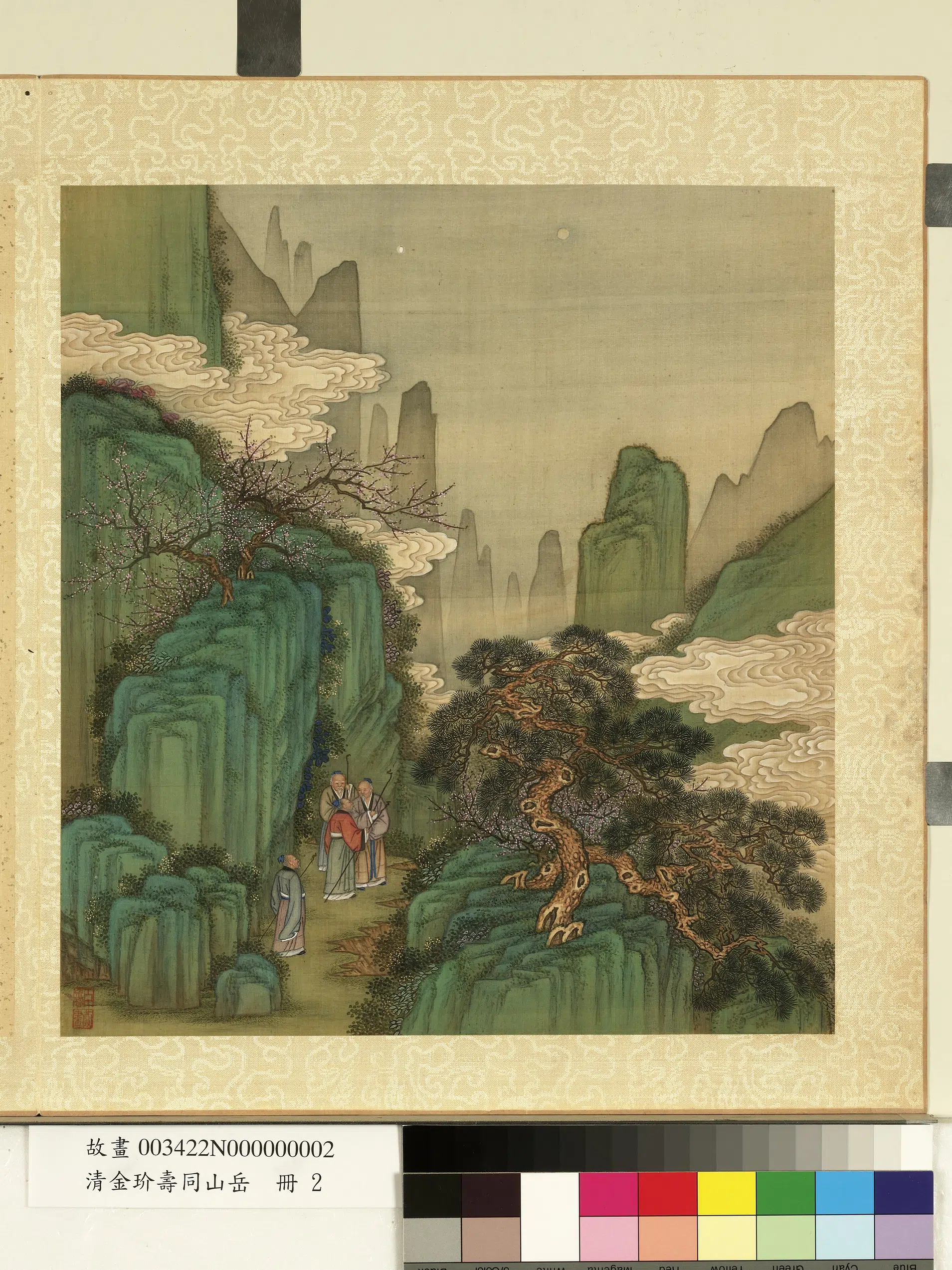 清代【金玠】《寿同山岳册》 第5张