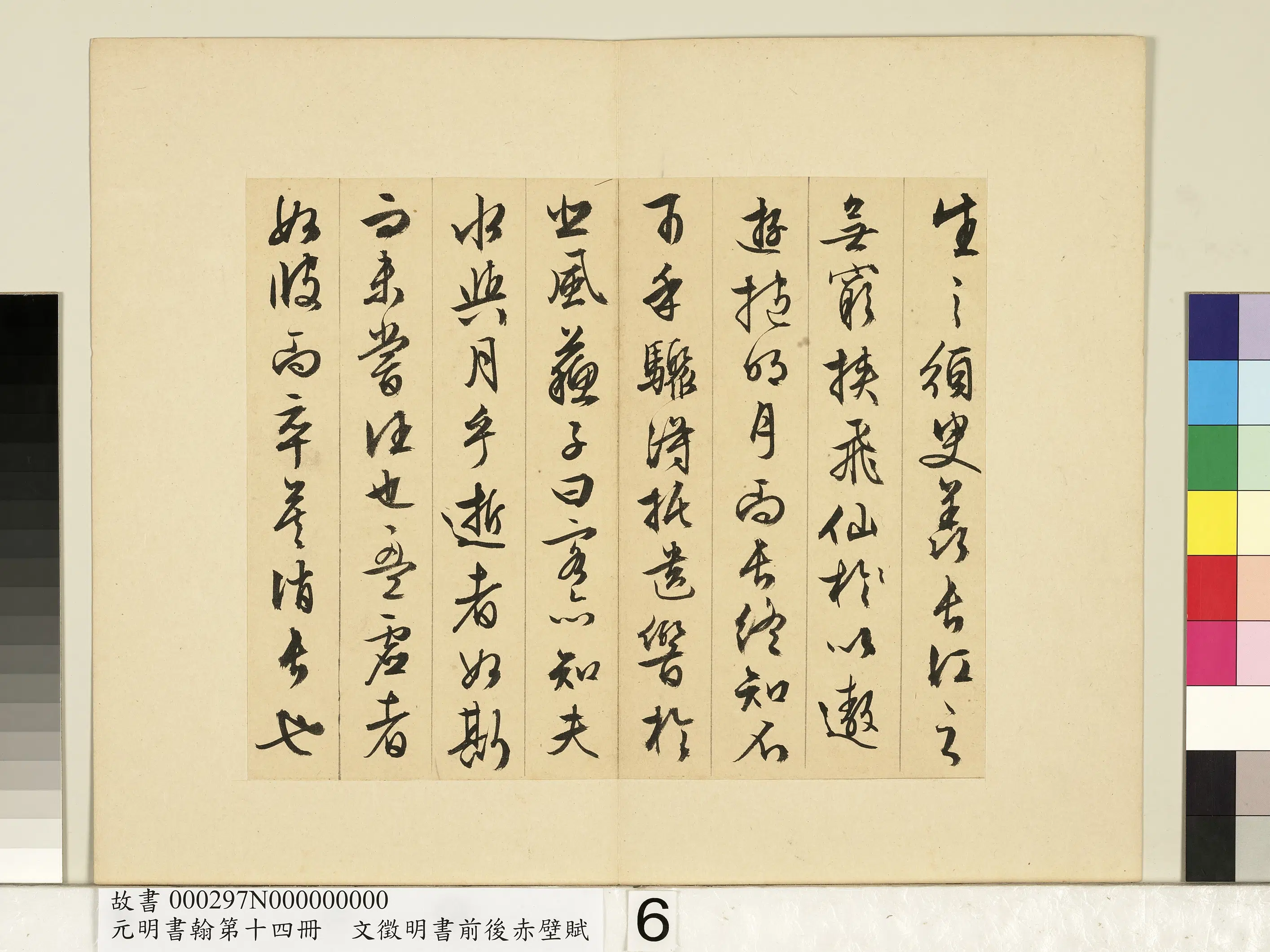 明朝【文征明徵明】《书前后赤壁赋-元明书翰第十四册》 第11张