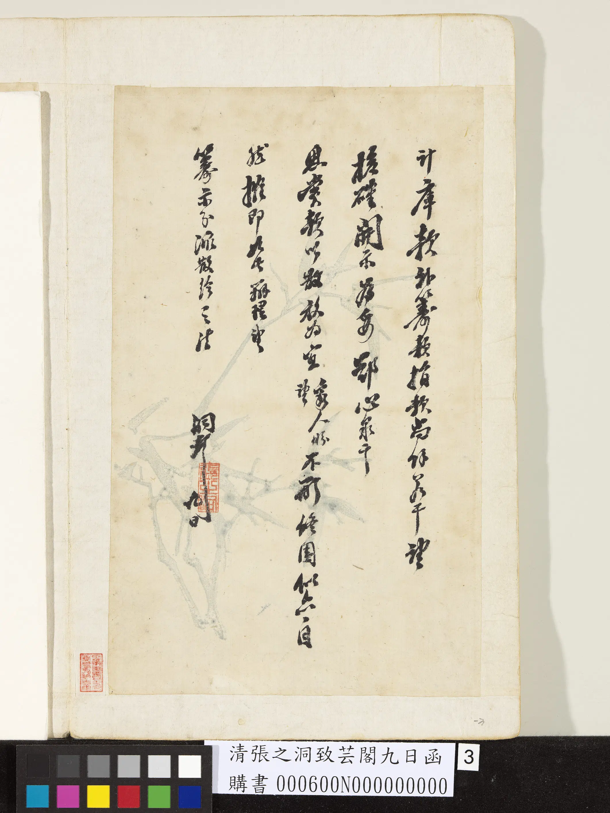清代【张之洞】《致芸阁九日函》 第3张