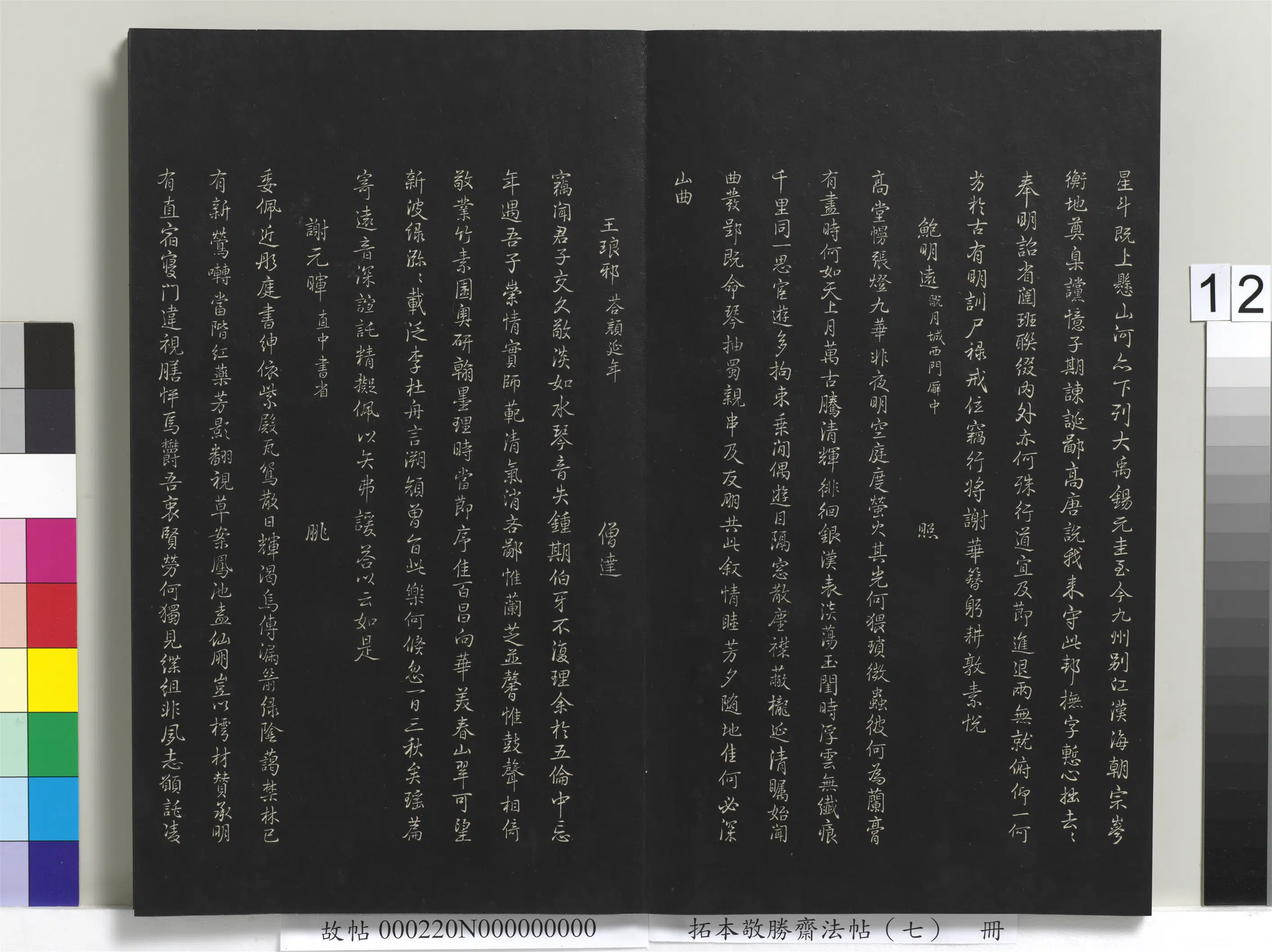 清代【爱新觉罗弘历-乾隆-清高宗】《拓本敬胜斋法帖（七）册-高宗御制拟古诗三十首》 第9张