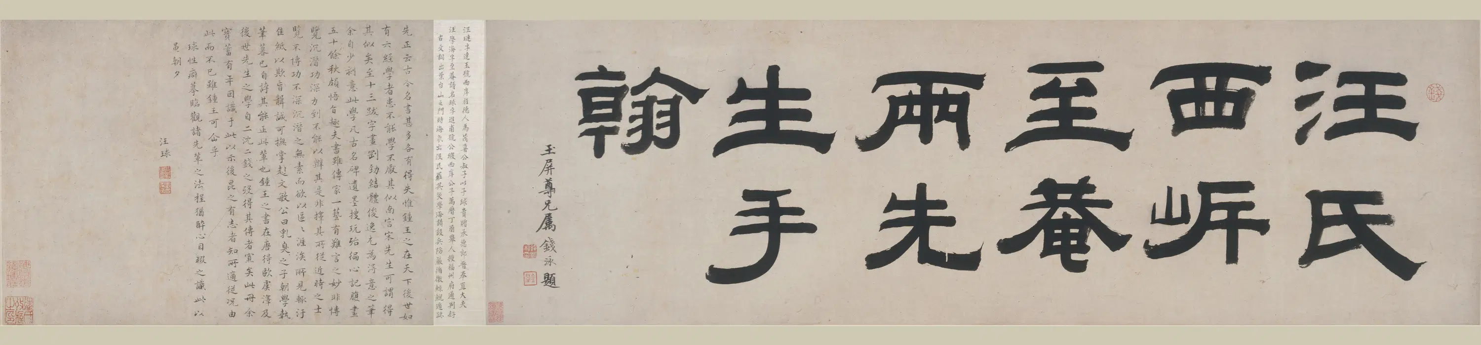 明朝【汪琏】《汪球行书书论合卷》