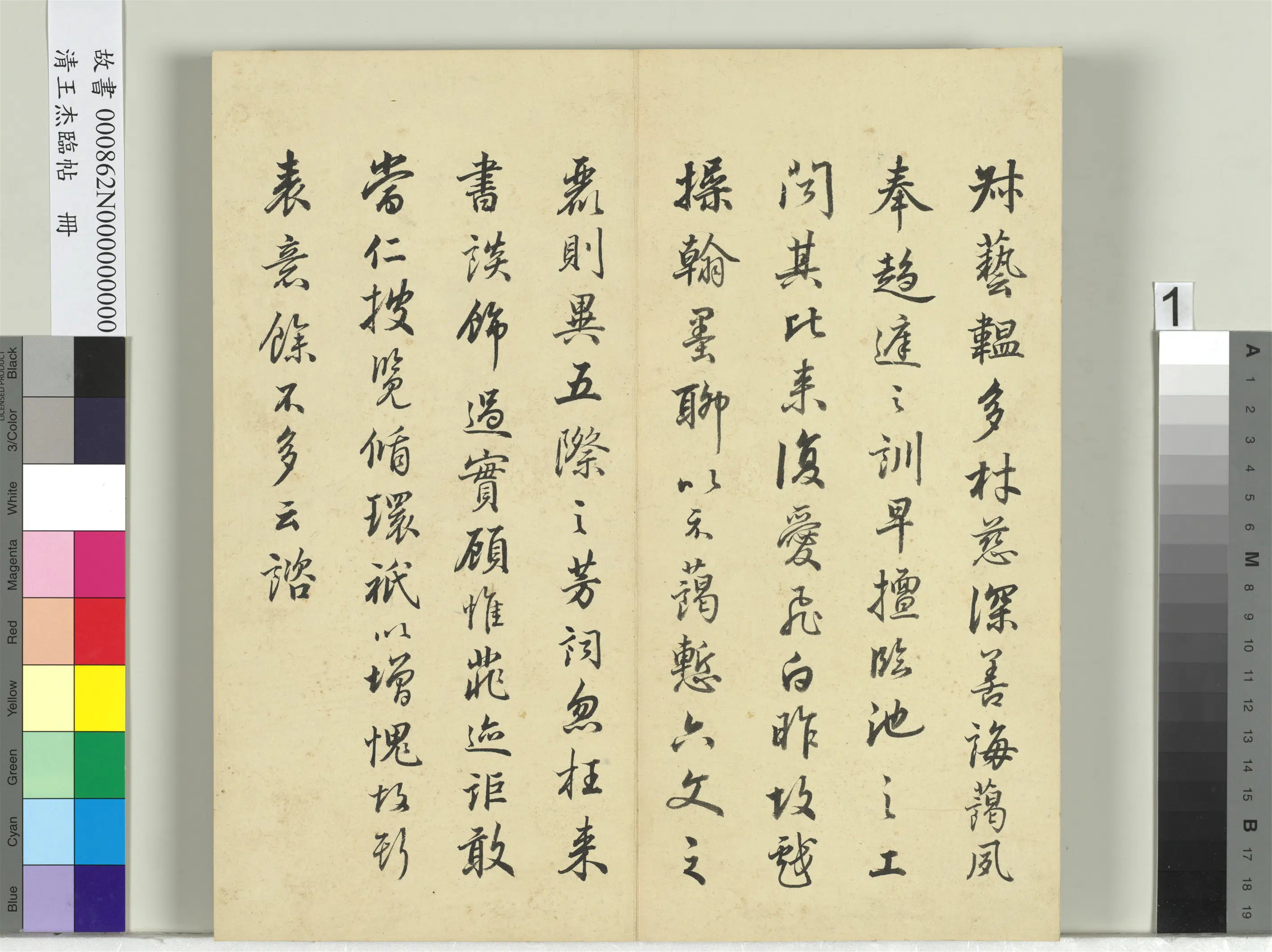 清代【王杰】《临帖册》 第1张