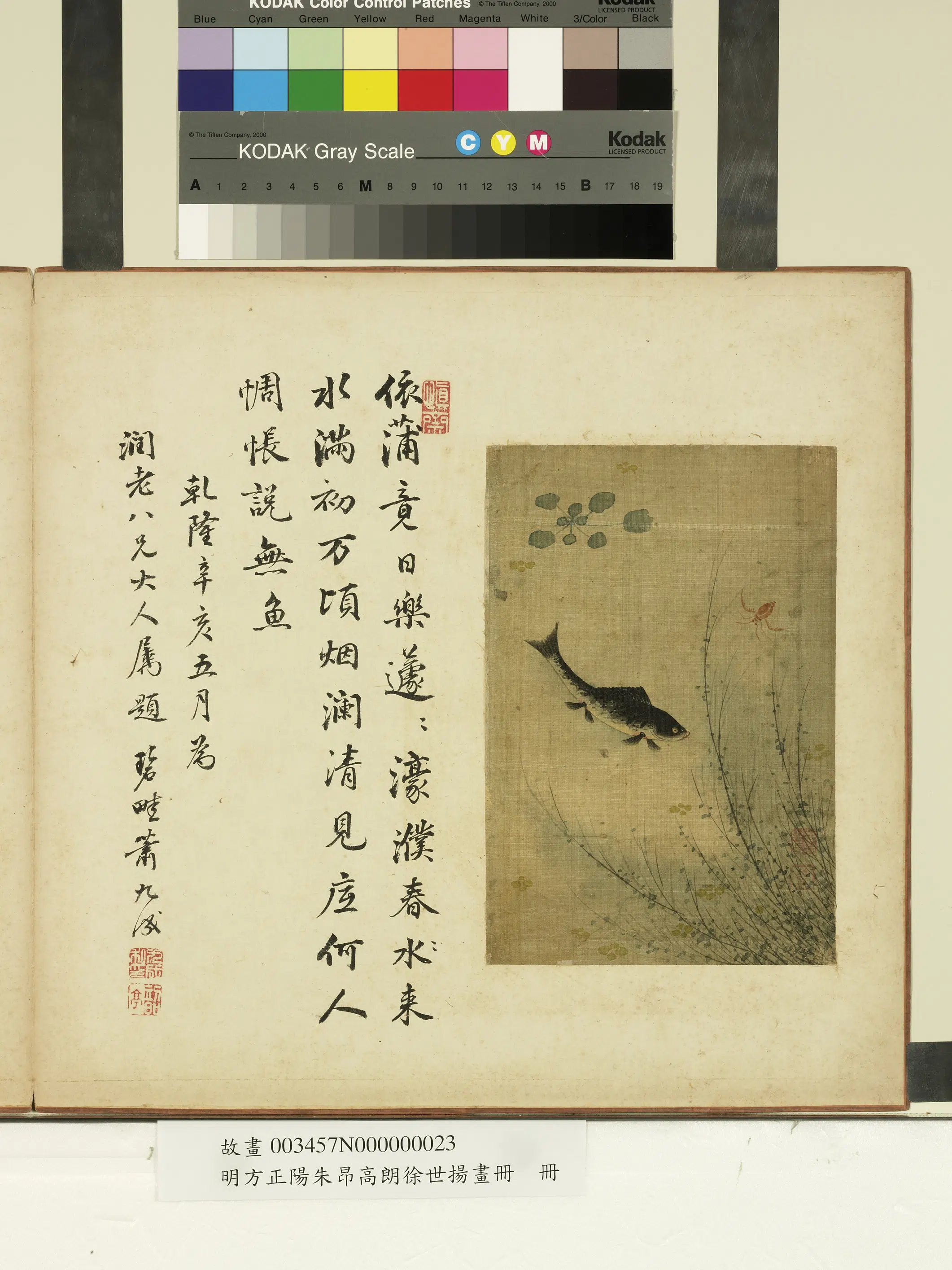 清代【董澄】《明方正阳朱昂高朗徐世扬画册-濠濮春水》