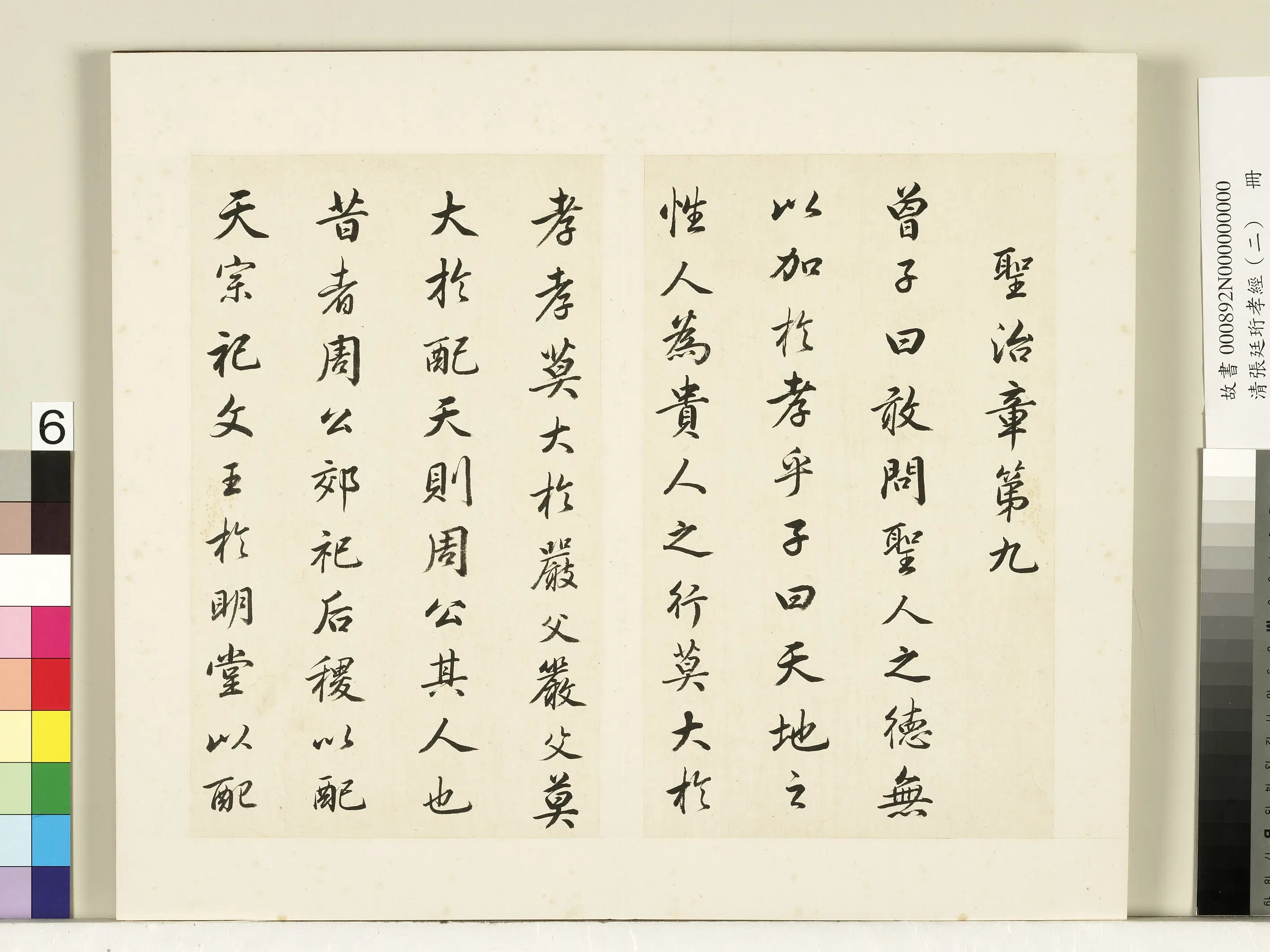 清代【张廷珩】《孝经（二）册》 第3张
