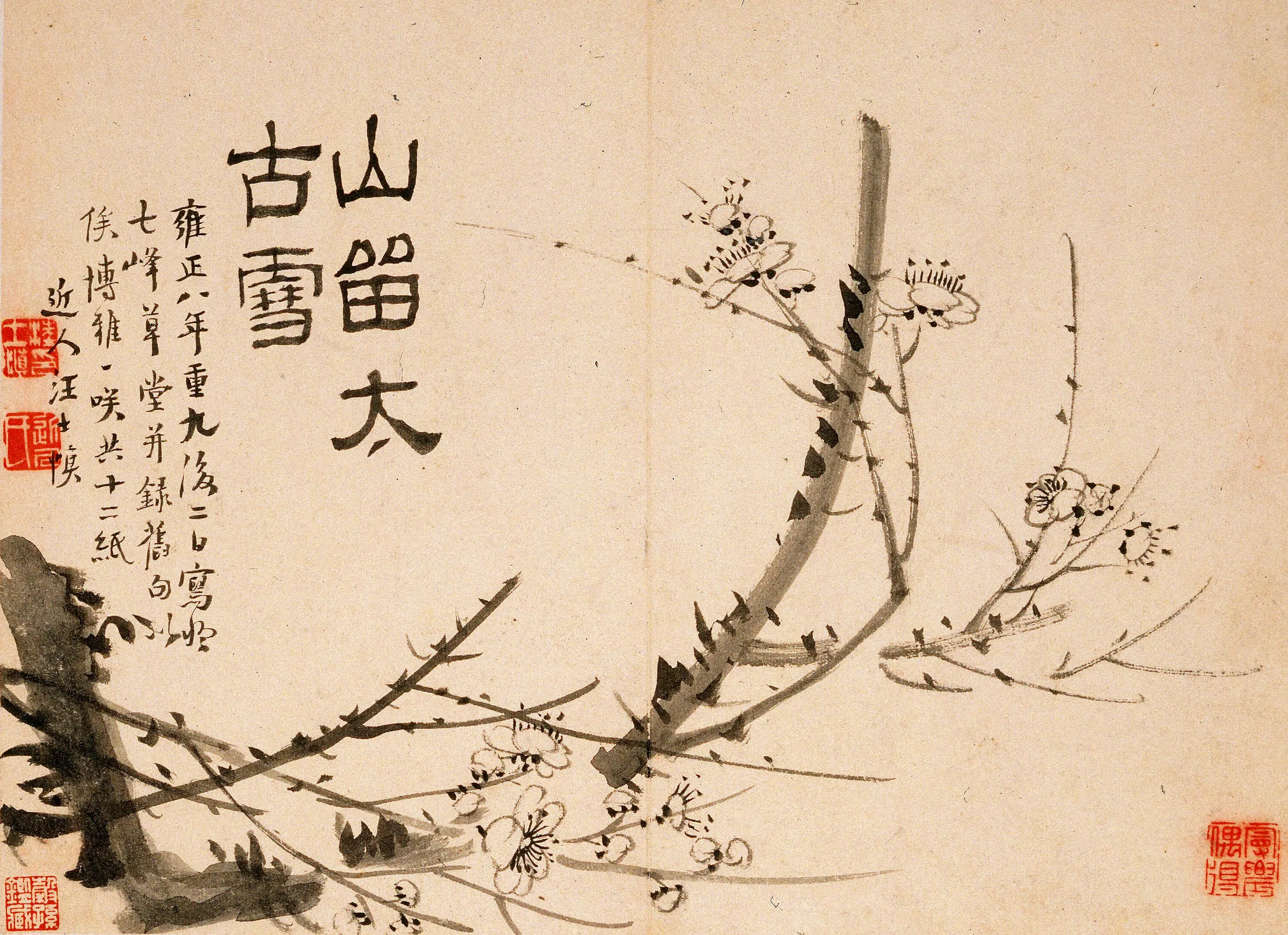 清代【汪士慎】《梅花竹石图册》 第2张