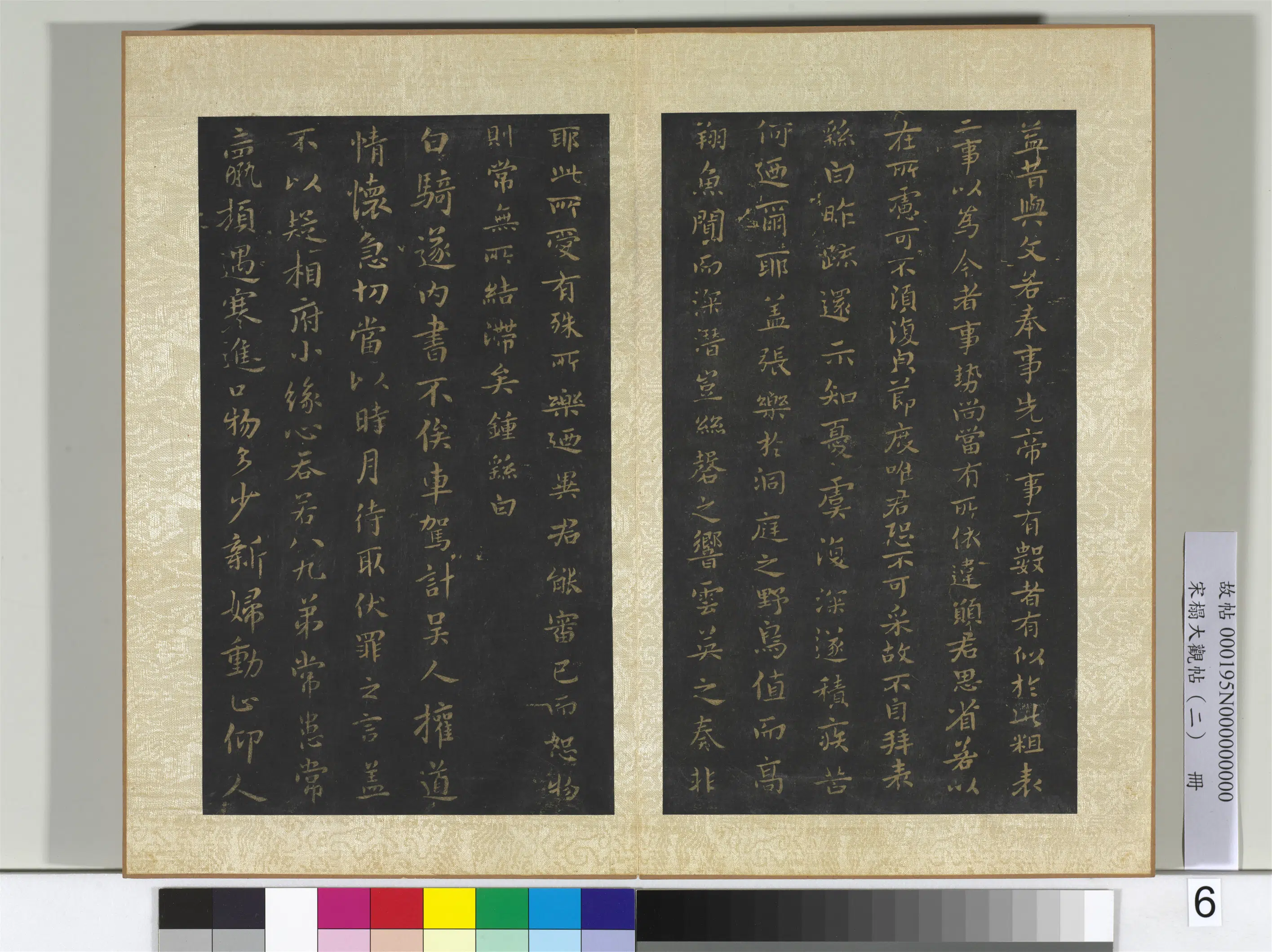 《宋搨大观帖(二)册》 第19张 《宋搨大观帖(二)册》 第19张