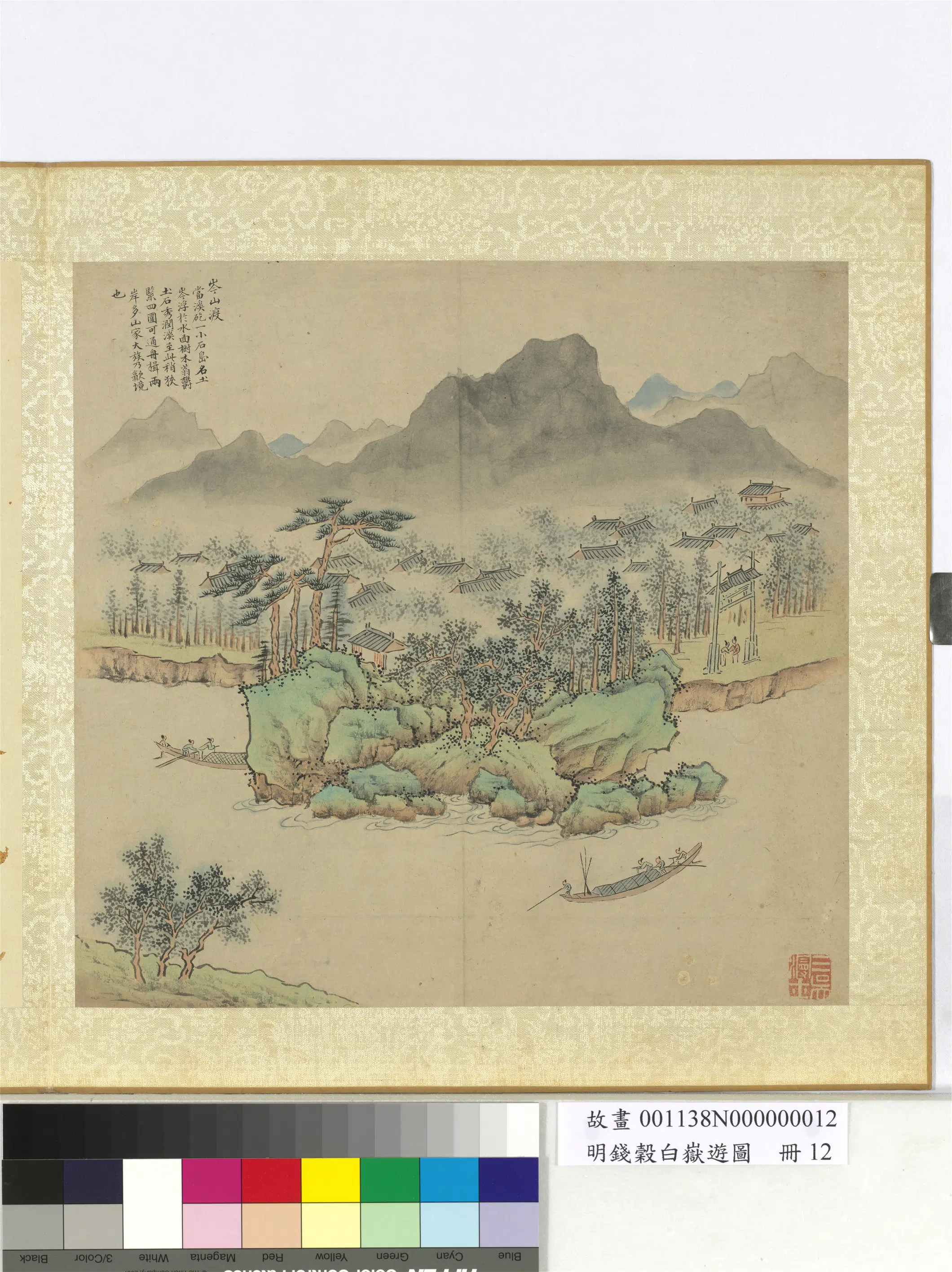 明朝【钱穀（谷）】《白岳游图册-岑山渡》
